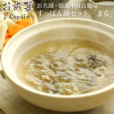 すっぽん【浜名湖産】すっぽん鍋 セット「まる」2〜3人前(送料込み)国産