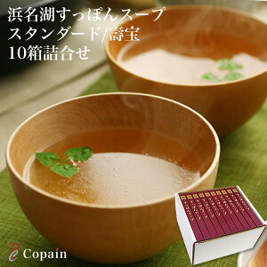 【クーポン利用で30%OFF】すっぽんスープ 【浜名湖産】老舗服部中村養鼈場の すっぽんスープ (スタンダード) 10箱詰合せ