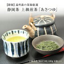 静岡新茶 お茶屋さん厳選 「あさつゆ(上級煎茶) 」100g