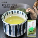 新茶  遠州森のお茶屋さん厳選 静岡新茶(上級煎茶) 「深山」100g