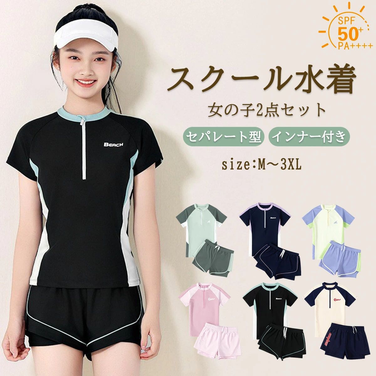 おしゃれ セットアップ 2点セット キッズ 上下セパレート型 水着 セパレート 胸パッド付き ジュニア 上下セット UVカット ショートパンツ セパレート 安心ショートパンツ 女の子 スクール水着 スイムウェア 中学生 半袖ラッシュガード 高校生