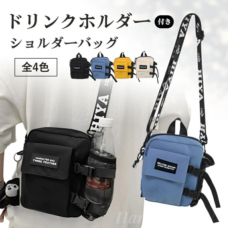 ミニショルダーバッグ ショルダーバッグ 斜めがけ レディース メンズ 子供 軽量 軽い 小さい 縦型 ペットボトル ポシェット サコッシュ ナイロン おでかけに便利な軽量コンパクトサイズ、ドリンクホルダー付きショルダーバッグ！500mlペットボトルがすっぽり入る！ 5 商品情報商品仕様重量：130g素材：ナイロン全4色・ブラック・ホワイト・ブルー・イエローサイズ：高さ20cm長さ17cm幅5cm商品説明■おでかけに便利な軽量コンパクトサイズ・ドリンクホルダー付きショルダーバッグ・500mlペットボトルがすっぽり入る■こんなシーンにお勧め・アウトドアイベント・旅行・花火・屋外フェス・いろいろなおでかけで使いやすい、小型で軽量サイズの便利なバッグ■おでかけにちょうどいいサイズ■便利なドリンクホルダー付き・外側ポケットだから水滴も気にならない・飲みたい時にすぐ取り出し可能・500mlボトル1本分・必要な時だけ使える■水に強い・ナイロン素材・水辺のアウトドアにも・速乾性のある素材なので天候や場所を気にせず使える■負担にならない軽量設計・持ち運びラクラクペットボトル収納に関するご注意※ 本品は外側ポケットに「500mlペットボトル1本の収納」が可能です。▼ 重要なお知らせ ▼ デザイン上、以下の点にご留意ください：√ 推奨するボトル ・ 500ml容量以下のボトル ・ 細身・スリムタイプのボトル ▼ ご注意点 ▼ ・ 同じ500mlでも太めのボトルは、 収納時に「出し入れのしづらさ」を感じる場合があります ・ 600mlボトルは対応しておりません ・ フック・ジッパー位置が操作の妨げになる可能性があります ▼ より快適な使い方 ▼ ・ 折りたたみ傘・薄い水筒・タンブラー等の収納に最適です ・ ペットボトル収納時は「スリムタイプ」を推奨しますミニショルダーバッグ ショルダーバッグ 斜めがけ レディース メンズ 子供 軽量 軽い 小さい 縦型 ペットボトル ポシェット サコッシュ ナイロン おでかけに便利な軽量コンパクトサイズ、ドリンクホルダー付きショルダーバッグ！500mlペットボトルがすっぽり入る！ 5 商品情報商品仕様重量：130g素材：ナイロン全4色・ブラック・ホワイト・ブルー・イエローサイズ：高さ20cm長さ17cm幅5cm商品説明■おでかけに便利な軽量コンパクトサイズ・ドリンクホルダー付きショルダーバッグ・500mlペットボトルがすっぽり入る■こんなシーンにお勧め・アウトドアイベント・旅行・花火・屋外フェス・いろいろなおでかけで使いやすい、小型で軽量サイズの便利なバッグ■おでかけにちょうどいいサイズ■便利なドリンクホルダー付き・外側ポケットだから水滴も気にならない・飲みたい時にすぐ取り出し可能・500mlボトル1本分・必要な時だけ使える■水に強い・ナイロン素材・水辺のアウトドアにも・速乾性のある素材なので天候や場所を気にせず使える■負担にならない軽量設計・持ち運びラクラクペットボトル収納に関するご注意※ 本品は外側ポケットに「500mlペットボトル1本の収納」が可能です。▼ 重要なお知らせ ▼ デザイン上、以下の点にご留意ください：√ 推奨するボトル ・ 500ml容量以下のボトル ・ 細身・スリムタイプのボトル ▼ ご注意点 ▼ ・ 同じ500mlでも太めのボトルは、 収納時に「出し入れのしづらさ」を感じる場合があります ・ 600mlボトルは対応しておりません ・ フック・ジッパー位置が操作の妨げになる可能性があります ▼ より快適な使い方 ▼ ・ 折りたたみ傘・薄い水筒・タンブラー等の収納に最適です ・ ペットボトル収納時は「スリムタイプ」を推奨します