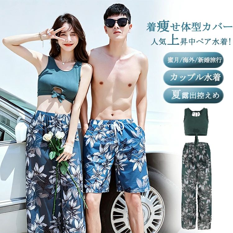 Couple's swimwear, matching swimsuits, body-shaping swimwear, women's and men's swimwear, adult swimwear, mom swimwear, floral print swimwear, men's swimwear, beach shorts, surf shorts, swimwear for men and women, hot springs, honeymoon, overseas travel, summer, modest, slimming, swimwear, beachwear