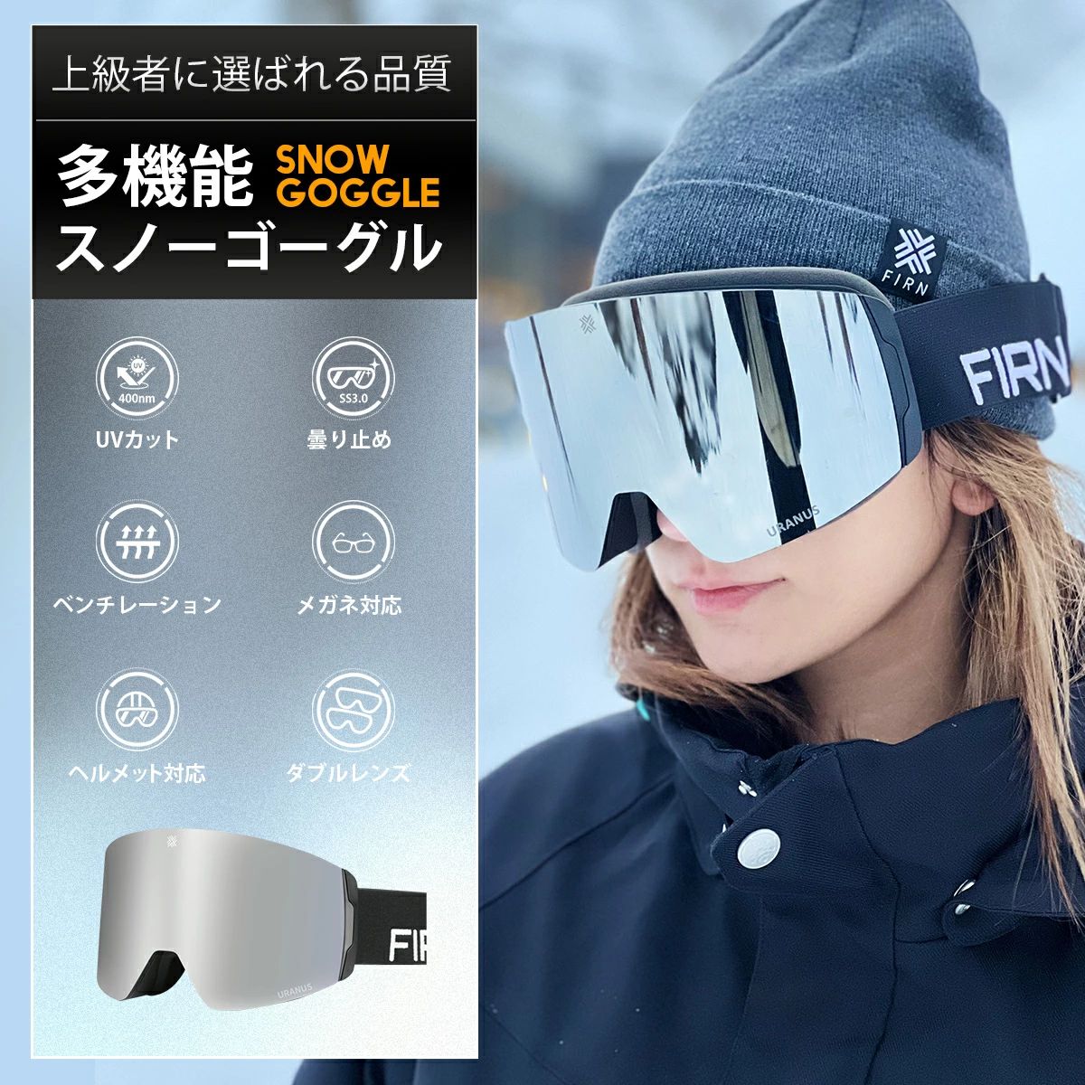 ブランド名 FIRN フィルン 注意 モニター発色の具合により色合いが異なる場合がございます。 仕様・機能 鮮明な色を明確に表現するWVAレンズテクノロジー、自然な色のままで視界全体のコントラストを強くし、地形の凸凹をくっきりと見せることが可能。UV光線を100%フィルターし、有害なブルーライトを最高 400 Nmまで防御。空気を挟む二層構造レンズで、外側の冷気を遮断し、曇りの原因となるレンズ内側の結露を抑えます。 軽量化したTPU（サーモプラスチックポリウレタン）フレームはどんな寒さでも柔軟性をキープ。眼鏡をかけたままでも装着可能なフレームデザイン。鼻周りにあたるフォームを分厚くすることで、隙間なくぴったりと顔にフィットします。密度の違う三層構造フェイスフォームで高いフィット感を実現。 強力なSS3.0曇り止め加工テクノロジーはライダーの視界を確保。ベンチレーションに溜まった雪を簡単に除去すること可能、最大限の空気の循環を促すことで曇りのないクリアな視界を提供。 ストラップの内側に効率的なシリコンを配置すること、帽子やヘルメットのズレを防止。ヘルメットと相性が良い設計、ほとんどのヘルメットに適用可能。 レンズ交換が一瞬で可能なマグネット式を採用。レンズクリーナーマイクロバッグとマイクロファイバー専用ケース付属。 関連キーワード （本商品の説明ではありません）スキーゴーグル 曇り止め スノーボード レディース メンズ 男女兼用 レボミラー ダブルレンズ メガネ対応 通気 フレームレス UVカット 耐衝撃 防風 防雪 広視野 収納袋付き プレゼント スノボー スノボ メガネ 眼鏡対応 平面 NNOUM ノアム 収納袋 眼鏡対応 スーパーセール 紫外線カットレンズ ヘルメットフィット くもり止めレンズ 3層スポンジ ASIANフィット スノーボードウェア スノボウェア スノボーウェア スノーウェア ボードウェア ジャケット パンツ ウェア ウエア グローブ スノボ 激安 キッズ ジュニア 収納ケース付 大人 子供用 紫外線カット スキーウェア メガネ使用OK保護メガネ 防寒 クリスマス 99.9%UVカット 曇り防止 防雪 防塵 紫外線防止 ユニセックス スノボ スノー スノボ くもり止め 眼鏡 メガネ めがね 着用可 FILA フィラ FLG 1222 眼鏡対応 ミラーレンズ スノボ リムレス ウィンタースポーツ 曇り防止 誕生日 プレゼント 男性 女性 紫外線カット メガネ使用可 ヘルメット対応 おしゃれ アップグレード レンズ 防風 防雪 曇り防止 紫外線防止 軽量 適用 大人 男女 登山 スポーツゴーグル スノボ キッズ ジュニア ロキシー ブランド DICE リボルト nike メーカー希望小売価格はメーカーカタログに基づいて掲載していますブランド名 FIRN フィルン 注意 モニター発色の具合により色合いが異なる場合がございます。 仕様・機能 鮮明な色を明確に表現するWVAレンズテクノロジー、自然な色のままで視界全体のコントラストを強くし、地形の凸凹をくっきりと見せることが可能。UV光線を100%フィルターし、有害なブルーライトを最高 400 Nmまで防御。空気を挟む二層構造レンズで、外側の冷気を遮断し、曇りの原因となるレンズ内側の結露を抑えます。 軽量化したTPU（サーモプラスチックポリウレタン）フレームはどんな寒さでも柔軟性をキープ。眼鏡をかけたままでも装着可能なフレームデザイン。鼻周りにあたるフォームを分厚くすることで、隙間なくぴったりと顔にフィットします。密度の違う三層構造フェイスフォームで高いフィット感を実現。 強力なSS3.0曇り止め加工テクノロジーはライダーの視界を確保。ベンチレーションに溜まった雪を簡単に除去すること可能、最大限の空気の循環を促すことで曇りのないクリアな視界を提供。 ストラップの内側に効率的なシリコンを配置すること、帽子やヘルメットのズレを防止。ヘルメットと相性が良い設計、ほとんどのヘルメットに適用可能。 レンズ交換が一瞬で可能なマグネット式を採用。レンズクリーナーマイクロバッグとマイクロファイバー専用ケース付属。 関連キーワード （本商品の説明ではありません）スキーゴーグル 曇り止め スノーボード レディース メンズ 男女兼用 レボミラー ダブルレンズ メガネ対応 通気 フレームレス UVカット 耐衝撃 防風 防雪 広視野 収納袋付き プレゼント スノボー スノボ メガネ 眼鏡対応 平面 NNOUM ノアム 収納袋 眼鏡対応 スーパーセール 紫外線カットレンズ ヘルメットフィット くもり止めレンズ 3層スポンジ ASIANフィット スノーボードウェア スノボウェア スノボーウェア スノーウェア ボードウェア ジャケット パンツ ウェア ウエア グローブ スノボ 激安 キッズ ジュニア 収納ケース付 大人 子供用 紫外線カット スキーウェア メガネ使用OK保護メガネ 防寒 クリスマス 99.9%UVカット 曇り防止 防雪 防塵 紫外線防止 ユニセックス スノボ スノー スノボ くもり止め 眼鏡 メガネ めがね 着用可 FILA フィラ FLG 1222 眼鏡対応 ミラーレンズ スノボ リムレス ウィンタースポーツ 曇り防止 誕生日 プレゼント 男性 女性 紫外線カット メガネ使用可 ヘルメット対応 おしゃれ アップグレード レンズ 防風 防雪 曇り防止 紫外線防止 軽量 適用 大人 男女 登山 スポーツゴーグル スノボ キッズ ジュニア ロキシー ブランド DICE リボルト nike メーカー希望小売価格はメーカーカタログに基づいて掲載しています