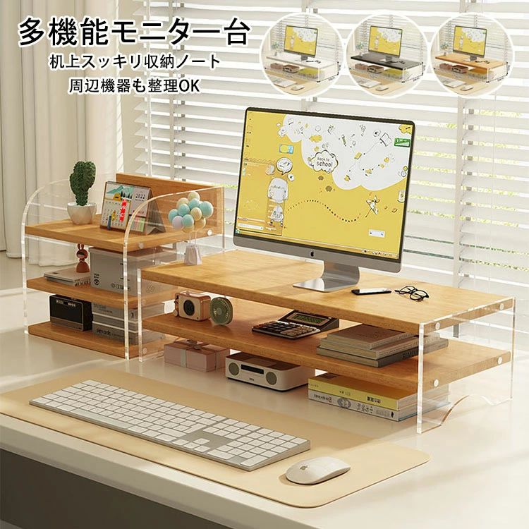 メーカー希望小売価格はメーカーサイトに基づいて掲載しています ■ この商品の特徴 ● 人間工学に基づいた設計で正しい姿勢をキープ：モニタースタンドを設置して画面の位置を上げる（15°アップ）ことで、自然と視線が上がり背筋がピンと伸びます。長時間のデスクワークによる猫背を防ぎ、体への負担を軽減。快適な作業と健康的な生活をサポートします。 ● キーボードやマウスをスッキリ収納！机上スペースを拡大：モニター台の下の空きスペースにキーボードやマウスをサッと収納可能。限られたデスク周りを広く有効活用できるため、オフィスやご自宅での在宅勤務（テレワーク）に最適です。 ● モニター台以外にも！マルチに使える多用途ラック：天然木とアクリルを組み合わせたおしゃれなデザインで、PCモニターの土台としてはもちろん、ノートパソコン置き場、電話台、FAX台など、さまざまな機器の設置台として多用途に大活躍します。 ■ 詳細な機能とこだわり 【用途に合わせて選べる3つのタイプとカラー】 どんなインテリアにも馴染む「ホワイト」「ブラック」「木目色」の3色展開。使い勝手の良い「単層タイプ」、収納力がアップする「二層タイプ」、小物の整理に便利な「置物棚」から、ご自身のデスク環境に合わせて自由に組み合わせていただけます。 ■ 商品仕様 商品名天然木×アクリル製 モニタースタンド（机上台） 商品コードy308214 材質天然木 ＋ アクリル カラー展開ホワイト / ブラック / 木目色 種類・サイズ(幅×奥行き×高さ)【単層】 幅50cm × 奥行20cm × 高さ8cm【二層】 幅50cm × 奥行20cm × 高さ13cm【置物棚】 幅24cm × 奥行24cm ■ ご購入前のご確認（※必ずお読みください） 【 仕様変更について 】 ● 外観・仕様の変更：商品の外観および仕様等は、品質改良のため予告なく変更する場合があります。予めご了承ください。 【 サイズ・色合いについて 】 ● サイズの誤差：記載の寸法につきましては、製造工程上、多少の誤差が生じる場合がございます。 ● 色味の見え方：素材感や色合いの表現には個人差があります。また、画像はお客様がご利用のPC環境（モニター設定）や撮影状況、お部屋の照明等により、実際の商品のイメージや色合いと若干異なる場合がございますが、予めご了承願います。 【関連キーワード】 モニター台 机上台 パソコン台 モニタースタンド デスク収納 キーボード収納 天然木 アクリル 人間工学 姿勢改善 猫背予防 目線アップ テレワーク 在宅勤務 オフィスデスク デスク上置棚 デスクトップラック 電話台 FAX台 y308214 単層 二層メーカー希望小売価格はメーカーサイトに基づいて掲載しています ■ この商品の特徴 ● 人間工学に基づいた設計で正しい姿勢をキープ：モニタースタンドを設置して画面の位置を上げる（15°アップ）ことで、自然と視線が上がり背筋がピンと伸びます。長時間のデスクワークによる猫背を防ぎ、体への負担を軽減。快適な作業と健康的な生活をサポートします。 ● キーボードやマウスをスッキリ収納！机上スペースを拡大：モニター台の下の空きスペースにキーボードやマウスをサッと収納可能。限られたデスク周りを広く有効活用できるため、オフィスやご自宅での在宅勤務（テレワーク）に最適です。 ● モニター台以外にも！マルチに使える多用途ラック：天然木とアクリルを組み合わせたおしゃれなデザインで、PCモニターの土台としてはもちろん、ノートパソコン置き場、電話台、FAX台など、さまざまな機器の設置台として多用途に大活躍します。 ■ 詳細な機能とこだわり 【用途に合わせて選べる3つのタイプとカラー】 どんなインテリアにも馴染む「ホワイト」「ブラック」「木目色」の3色展開。使い勝手の良い「単層タイプ」、収納力がアップする「二層タイプ」、小物の整理に便利な「置物棚」から、ご自身のデスク環境に合わせて自由に組み合わせていただけます。 ■ 商品仕様 商品名天然木×アクリル製 モニタースタンド（机上台） 商品コードy308214 材質天然木 ＋ アクリル カラー展開ホワイト / ブラック / 木目色 種類・サイズ(幅×奥行き×高さ)【単層】 幅50cm × 奥行20cm × 高さ8cm【二層】 幅50cm × 奥行20cm × 高さ13cm【置物棚】 幅24cm × 奥行24cm ■ ご購入前のご確認（※必ずお読みください） 【 仕様変更について 】 ● 外観・仕様の変更：商品の外観および仕様等は、品質改良のため予告なく変更する場合があります。予めご了承ください。 【 サイズ・色合いについて 】 ● サイズの誤差：記載の寸法につきましては、製造工程上、多少の誤差が生じる場合がございます。 ● 色味の見え方：素材感や色合いの表現には個人差があります。また、画像はお客様がご利用のPC環境（モニター設定）や撮影状況、お部屋の照明等により、実際の商品のイメージや色合いと若干異なる場合がございますが、予めご了承願います。 【関連キーワード】 モニター台 机上台 パソコン台 モニタースタンド デスク収納 キーボード収納 天然木 アクリル 人間工学 姿勢改善 猫背予防 目線アップ テレワーク 在宅勤務 オフィスデスク デスク上置棚 デスクトップラック 電話台 FAX台 y308214 単層 二層