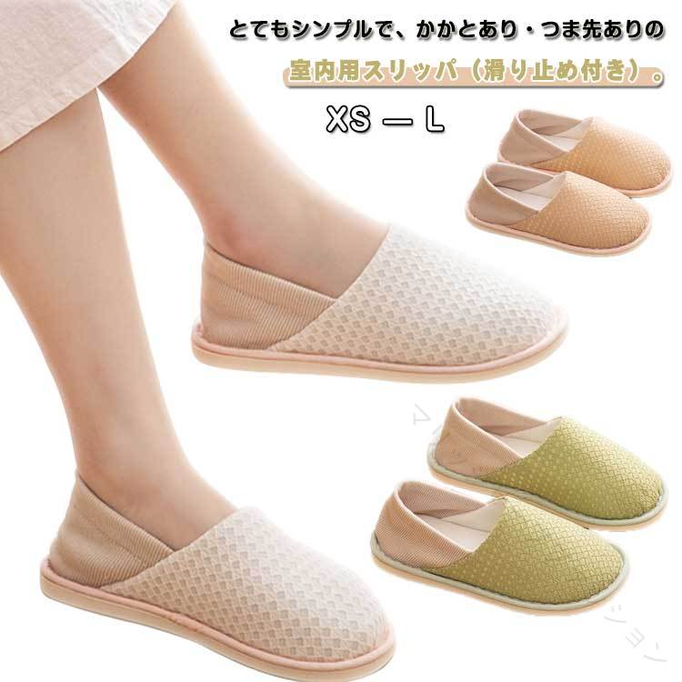 .こちらのルームシューズ は かかと付き の 定番 スリッパ で、柔らかい やわらかい 素材 を 使用 し 洗える ため 衛生的 です。滑り止め 付き で 安全 に 屋内 で 快適 に ご使用 いただけます。レディース 向け の デザイン で 日常使い に 最適 です。。指定された配送時間は承っておりません。【】ルームシューズ かかと付き スリッパ 日用品雑貨 文房具 手芸 新登場! オレンジ(コットンタイプ) グリーン(コットンタイプ) オレンジ(メッシュタイプ) グリーン(メッシュタイプ) オフホワイト(メッシュタイプ) オフホワイト(コットンタイプ) XS(22-22.5cm) S(23-23.5cm) M(24-24.5cm) L(25-25.5cm)