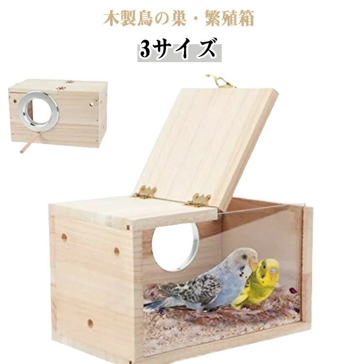 【木製鳥の巣繁殖箱】【3サイズ】耐久性のある天然木で作られ、過酷な屋外条件に耐えるように設計されたこの鳥の巣箱は、鳥にとって一年中快適です。透明なフロントパネルと取り外し可能な木製サンシェードを備えたこの巣箱は、オウムに快適で安全な家を提供し、ブリーダーは毎日の活動や繁殖の進行状況を簡単に観察できます。精密に作られたこの鳥の巣箱は、滑らかで磨かれたエッジと金属リングを備えており、羽の生えた友人が安全に安心して過ごせるようにします。当社の鳥の巣箱には完全な設置アクセサリーが装備されており、貴重な時間と労力を節約する便利なセットアップが可能です。鳥にとってより健康的な生活環境を作り出す当社の巣箱には、メンテナンスが容易なトップカバーが付いており、清潔で衛生的な生息地を確保します。サイズ12x12x19.5cm 13x13x25cm 15x15x29.5cmサイズについての説明12x12x19.5cm 13x13x25cm 15x15x29.5cm素材天然木、アクリル色ナチュラル備考サイズ詳細等の測り方はスタッフ間で統一、徹底はしておりますが、実寸は商品によって若干の誤差(1cm〜3cm )がある場合がございますので、予めご了承ください。製造ロットにより、細部形状の違いや、同色でも色味に多少の誤差が生じます。パッケージは改良のため予告なく仕様を変更する場合があります。▼商品の色は、撮影時の光や、お客様のモニターの色具合などにより、実際の商品と異なる場合がございます。あらかじめ、ご了承ください。▼生地の特性上、やや匂いが強く感じられるものもございます。数日のご使用や陰干しなどで気になる匂いはほとんど感じられなくなります。▼同じ商品でも生産時期により形やサイズ、カラーに多少の誤差が生じる場合もございます。▼他店舗でも在庫を共有して販売をしている為、受注後欠品となる場合もございます。予め、ご了承お願い申し上げます。▼鳥の巣 繁殖ボックス 木製オウム繁殖箱 12x12x19.5cm 13x13x25cm 15x15x29.5cm