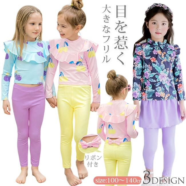 商品説明 color="#000000">商品名長袖のラッシュガードとパンツの花柄プリント水着 カラフルで目を引くデザインがプールや海でも目立ちそうですね。 フリル付きのガーリーなデザインは女の子の永遠の憧れです。 伸縮性があり、子どもが自分で着替えるときも 脱ぎ着がしやすい作りになっています。 長袖長ズボンなので強い日差しの日にも紫外線からしっかりと肌を守ります。 首にもフリルがたっぷりあしらわれており、女の子らしいデザインとなっています。 ビーチやプールで注目の的になれそうですね。 パンツには腰回りにギャザースカートついていて、女の子らしい雰囲気に。 今年の夏はこの誰よりもキュートな水着で楽しみましょう！ 花柄のカラーの100、110サイズが首元にフリルがありません。 120、130、140サイズが首元にフリルがあります。 素材 width="291" bgcolor="#ffffff">ポリエステル+ナイロン bgcolor="#f0f0f0">生産国 width="291" bgcolor="#ffffff">中国 bgcolor="#f0f0f0">サイズ color="#000000"> 花柄 【L/100】 着丈39cm　バスト56cm　袖丈36cm　肩幅21cm　ウエスト51cm　ズボン丈48.5cm　参考身長95-105cm 【XL/110】 着丈41cm　バスト58cm　袖丈38cm　肩幅22cm　ウエスト54cm　ズボン丈54cm　参考身長105-115cm 【2XL/120】 着丈42.5cm　バスト65cm　袖丈39.5cm　肩幅23cm　ウエスト56cm　ズボン丈55cm　参考身長115-125cm 【3XL/130】 着丈44cm　バスト66cm　袖丈41cm　肩幅24cm　ウエスト62cm　ズボン丈59cm　参考身長125-135cm 【4XL/140】 着丈46cm　バスト68cm　袖丈43cm　肩幅25cm　ウエスト66cm　ズボン丈62cm　参考身長135-145cm ピンク×イエロー、ブルー×パープル 【6#/110】 着丈35cm　バスト56cm　ウエスト49cm　ズボン丈52cm　参考身長100-110cm 【8#/120】 着丈39cm　バスト60cm　ウエスト51cm　ズボン丈57cm　参考身長110-120cm 【10#/130】 着丈43cm　バスト64cm　ウエスト53cm　ズボン丈61cm　参考身長120-130cm 【12#/140】 着丈46cm　バスト68cm　ウエスト55cm　ズボン丈65cm　参考身長130-140cm 【14#/145】 着丈49cm　バスト72cm　ウエスト58cm　ズボン丈69cm　参考身長140-150cm セット内容 トップス＋パンツ 注意 width="291" bgcolor="#ffffff"> PC環境・光の具合により、色や素材のイメージが写真と若干異なる場合がございます。 モデル・写真に使用されているアクセサリー・小物は別途記載が無い限り付属いたしません。 商品に不良があった場合は、商品到着から5日以内にご連絡いただければご返金・交換対応させて頂きます。 商品のサイズは、全て平置きにて外寸を測定しております。 商品によっては+-0.5cm〜1cmの誤差が発生してしまう場合がございます。 該当商品は他店と在庫共有です。タイミングにより、在庫ズレが生じる場合がございます。予めご了承ください。商品説明商品名長袖のラッシュガードとパンツの花柄プリント水着 カラフルで目を引くデザインがプールや海でも目立ちそうですね。 フリル付きのガーリーなデザインは女の子の永遠の憧れです。 伸縮性があり、子どもが自分で着替えるときも 脱ぎ着がしやすい作りになっています。 長袖長ズボンなので強い日差しの日にも紫外線からしっかりと肌を守ります。 首にもフリルがたっぷりあしらわれており、女の子らしいデザインとなっています。 ビーチやプールで注目の的になれそうですね。 パンツには腰回りにギャザースカートついていて、女の子らしい雰囲気に。 今年の夏はこの誰よりもキュートな水着で楽しみましょう！ 花柄のカラーの100、110サイズが首元にフリルがありません。 120、130、140サイズが首元にフリルがあります。 素材ポリエステル+ナイロン 生産国中国サイズ 花柄 【L/100】 着丈39cm　バスト56cm　袖丈36cm　肩幅21cm　ウエスト51cm　ズボン丈48.5cm　参考身長95-105cm 【XL/110】 着丈41cm　バスト58cm　袖丈38cm　肩幅22cm　ウエスト54cm　ズボン丈54cm　参考身長105-115cm 【2XL/120】 着丈42.5cm　バスト65cm　袖丈39.5cm　肩幅23cm　ウエスト56cm　ズボン丈55cm　参考身長115-125cm 【3XL/130】 着丈44cm　バスト66cm　袖丈41cm　肩幅24cm　ウエスト62cm　ズボン丈59cm　参考身長125-135cm 【4XL/140】 着丈46cm　バスト68cm　袖丈43cm　肩幅25cm　ウエスト66cm　ズボン丈62cm　参考身長135-145cm ピンク×イエロー、ブルー×パープル 【6#/110】 着丈35cm　バスト56cm　ウエスト49cm　ズボン丈52cm　参考身長100-110cm 【8#/120】 着丈39cm　バスト60cm　ウエスト51cm　ズボン丈57cm　参考身長110-120cm 【10#/130】 着丈43cm　バスト64cm　ウエスト53cm　ズボン丈61cm　参考身長120-130cm 【12#/140】 着丈46cm　バスト68cm　ウエスト55cm　ズボン丈65cm　参考身長130-140cm 【14#/145】 着丈49cm　バスト72cm　ウエスト58cm　ズボン丈69cm　参考身長140-150cm セット内容 トップス＋パンツ 注意 PC環境・光の具合により、色や素材のイメージが写真と若干異なる場合がございます。 モデル・写真に使用されているアクセサリー・小物は別途記載が無い限り付属いたしません。 商品に不良があった場合は、商品到着から5日以内にご連絡いただければご返金・交換対応させて頂きます。 商品のサイズは、全て平置きにて外寸を測定しております。 商品によっては+-0.5cm〜1cmの誤差が発生してしまう場合がございます。 該当商品は他店と在庫共有です。タイミングにより、在庫ズレが生じる場合がございます。予めご了承ください。