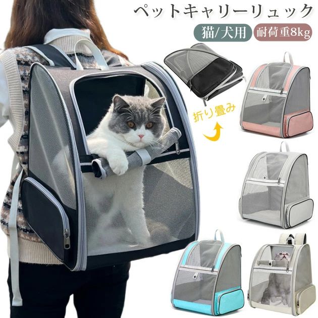 商品説明 color="#000000">商品名 猫用犬用ペットキャリーリュック 猫が快適に過ごせる メッシュ窓が多く通気性のよいものだと空気がこもりにくいのでより快適に過ごせるでしょう。 メッシュ窓があれば移動中も中の様子が見えるので安心です。 飛び出し防止用のリードがついていると脱走のリスクが減らせます。 使わない時は、折り畳んでコンパクトに収納が可能。 置き場所に困りません。 ◎◎こんなシーンにおすすめ◎◎ ・一緒のお出掛けに ・通院に ・乗り物での移動に ・災害時の備えとして サイズ： 約41×29×35cm 耐荷重：8kg 素材 width="291" bgcolor="#ffffff">オックスフォード bgcolor="#f0f0f0">生産国 width="291" bgcolor="#ffffff">中国 bgcolor="#f0f0f0">カラー color="#000000"> 写真通り セット内容 ペットキャリーバック 注意 width="291" bgcolor="#ffffff"> PC環境・光の具合により、色や素材のイメージが写真と若干異なる場合がございます。 モデル・写真に使用されているアクセサリー・小物は別途記載が無い限り付属いたしません。 商品に不良があった場合は、商品到着から5日以内にご連絡いただければご返金・交換対応させて頂きます。 商品のサイズは、全て平置きにて外寸を測定しております。 商品によっては若干の誤差が発生してしまう場合がございます。 該当商品は他店と在庫共有です。タイミングにより、在庫ズレが生じる場合がございます。予めご了承ください。商品説明商品名 猫用犬用ペットキャリーリュック 猫が快適に過ごせる メッシュ窓が多く通気性のよいものだと空気がこもりにくいのでより快適に過ごせるでしょう。 メッシュ窓があれば移動中も中の様子が見えるので安心です。 飛び出し防止用のリードがついていると脱走のリスクが減らせます。 使わない時は、折り畳んでコンパクトに収納が可能。 置き場所に困りません。 ◎◎こんなシーンにおすすめ◎◎ ・一緒のお出掛けに ・通院に ・乗り物での移動に ・災害時の備えとして サイズ： 約41×29×35cm 耐荷重：8kg 素材オックスフォード 生産国中国カラー 写真通り セット内容 ペットキャリーバック 注意 PC環境・光の具合により、色や素材のイメージが写真と若干異なる場合がございます。 モデル・写真に使用されているアクセサリー・小物は別途記載が無い限り付属いたしません。 商品に不良があった場合は、商品到着から5日以内にご連絡いただければご返金・交換対応させて頂きます。 商品のサイズは、全て平置きにて外寸を測定しております。 商品によっては若干の誤差が発生してしまう場合がございます。 該当商品は他店と在庫共有です。タイミングにより、在庫ズレが生じる場合がございます。予めご了承ください。