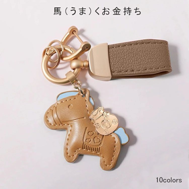 アクセサリー 母の日 縁起の良い馬と馬蹄 かぎ キーイング かわいい 小型 レザーキーリング 車の鍵 馬と蹄鉄のキーホルダー 革小物 軽量 うま おしゃれ 財布 バッグチャーム プレゼント午年贈り物 薄型 皮革 キーホルダー ストラップ 飾り モチーフ