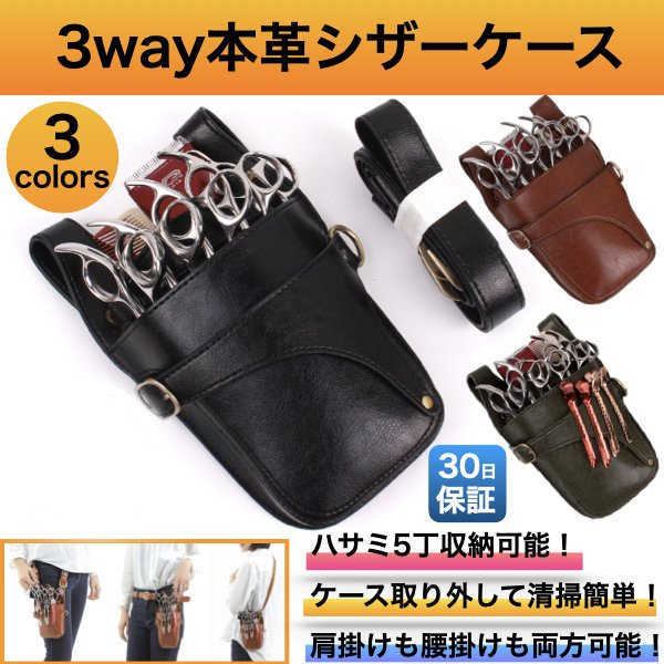 理容師 レザー 持ち運び 花屋 大容量 トリマー シザーケース 美容師 スマホポーチ 多機能 ウエストポーチ おしゃれ 仕事用 プロ仕様 レディーズ ベルト 牛革 お洒落 サロン 本皮 メンズ オシャレ 5丁 シザーバッグ 本革 軽い 持ち運び シザーポーチ