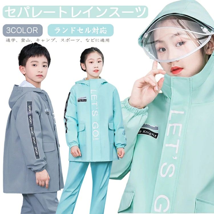 キッズ 子供 キッズ キッズ セパレート 遠足 防水セットアップ レインスーツ 子供...