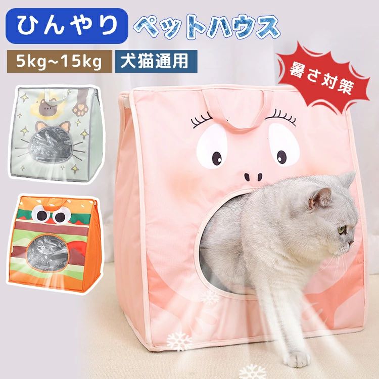 ITEM INFO 仕様 ・サイズ (約)▼ 　 38.5*30*40cm　　　 素材 ・アルミ錫箔層 PE フォーム オックス生地 カラー ピンク グリーン オレンジ 特徴 ◆ペットハウスを購入すると、製氷袋が付属します。均一冷却技術を搭載し、長時間の冷蔵保持が可能です。 ◆ドア全体を覆う設計で、冷気を効率的に閉じ込めます。 ◆広々としたスペースで、ペットが自由に伸びやすく動けます。 ◆コンパクト折りたたみ式で、収納時も場所を取らない設計！ ◆汚れても簡単に洗濯できるので、いつでも清潔な状態を保つことができます。 ◆ハンドル付きで、移動もラクラク！ ご注意 ● サイズに±2cmの若干誤差が生じる場合があります、予めご了承ください。 ● 商品の色は、モニターの発色具合により、実際の商品と異なって見える場合があります。 ● ご注文頂くタイミングによっては、ホームページ上で在庫がある商品も欠品になる場合がございます。 ● 入荷待ちの商品に関しましては、別途メールにてご連絡差し上げます。ご了承のうえご注文下さいます様お願い申し上げます。 ● 当店の商品は全て国内から配送されます。 ● 国内配送の商品は国内でのお買い物と同じく消費税が発生いたします。関税はかかりません。 製造国 中国製（日本の企画により厳格に生産されています。） ※重要※＜オプション品ご購入の注意点＞ 楽天決済のシステム上、追加料金が自動加算されません。注文確定後に金額修正し、メールにてお知らせしますが、ご確認ください。 ■ 商品名　：ペットハウス ■ ブランド：商標登録　§S∞U∞PERZEAL 登録第 6471760号 ▼ 商品名（検索キーワード）▼ ペットエアコンハウス 暑さ対策 冷感素材 ペットハウス 夏用ペットベッド 冷感 冷却マット 丸洗い 柔らかい　犬用ベッド ドッグ 犬ベッド 暖かい カバー 四季通用 洗える 折り畳み式 防水 お洒落 可愛い 小型 中型 大型 犬 猫 ベッド ふわふわ 多頭飼い 子犬 成犬 老犬 子猫 老猫 犬 イヌ いぬ 猫 ネコ ねこ犬ベッド 猫ベッドカバー お洗濯OK 厚みがあり 底面滑り止め付き ふかふか モコモコで気持ち良い 暖かい カバー洗える 使い勝手 折りたたみ可能 組立簡単 室内室外用 ベッド 室内 ペットハウス 冷房 暑さ対策　猫ベッド 犬　ベッド マット 熱中症対策 室内 ペットハウス 冷房 暑さ対策 通気 移動式猫ベッド 移動式 猫ベッド ペットキャリー 持ち運び可能 コンパクト 小型中型大型犬猫ベッド子犬 成犬 老犬 子猫 老猫 小型中型大型犬猫ベッド子犬 成犬 老犬 子猫 老猫 お返し お礼 ご挨拶 初売り お花見 入学式 新生活 文化祭 学園祭 お祝い 内祝い 結婚祝い 婚約祝い 入学祝い 卒業祝い 合格祝い 就職祝い 退職祝い 入園祝い 進学祝い 出産祝い 退院祝い 成人祝い ボーナス祝い 七五三祝い 還暦祝い 長寿祝い 優勝祝い 受賞祝い 当選祝い 引っ越し祝い 引越し祝い 引越祝い 新築祝い 栄転祝い 昇進祝い 誕生日祝い 餞別プレゼント お中元 お歳暮 お年賀 お正月 暑中見舞い 残暑見舞い 七夕 敬老の日 成人の日 成人式 父の日 母の日 結婚記念日 春物入荷 夏物入荷 秋物入荷 贈物 贈り物 誕生日 お誕生日 彼女にプレゼント こどもの日 プレゼント ギフト クリスマス ホワイトデー バレンタインデー バースデーITEM INFO 仕様 ・サイズ (約)▼ 　 38.5*30*40cm　　　 素材 ・アルミ錫箔層 PE フォーム オックス生地 カラー ピンク グリーン オレンジ 特徴 ◆ペットハウスを購入すると、製氷袋が付属します。均一冷却技術を搭載し、長時間の冷蔵保持が可能です。 ◆ドア全体を覆う設計で、冷気を効率的に閉じ込めます。 ◆広々としたスペースで、ペットが自由に伸びやすく動けます。 ◆コンパクト折りたたみ式で、収納時も場所を取らない設計！ ◆汚れても簡単に洗濯できるので、いつでも清潔な状態を保つことができます。 ◆ハンドル付きで、移動もラクラク！ ご注意 ● サイズに±2cmの若干誤差が生じる場合があります、予めご了承ください。 ● 商品の色は、モニターの発色具合により、実際の商品と異なって見える場合があります。 ● ご注文頂くタイミングによっては、ホームページ上で在庫がある商品も欠品になる場合がございます。 ● 入荷待ちの商品に関しましては、別途メールにてご連絡差し上げます。ご了承のうえご注文下さいます様お願い申し上げます。 ● 当店の商品は全て国内から配送されます。 ● 国内配送の商品は国内でのお買い物と同じく消費税が発生いたします。関税はかかりません。 製造国 中国製（日本の企画により厳格に生産されています。） ※重要※＜オプション品ご購入の注意点＞ 楽天決済のシステム上、追加料金が自動加算されません。注文確定後に金額修正し、メールにてお知らせしますが、ご確認ください。 ■ 商品名　：ペットハウス ■ ブランド：商標登録　§S∞U∞PERZEAL 登録第 6471760号 ▼ 商品名（検索キーワード）▼ ペットエアコンハウス 暑さ対策 冷感素材 ペットハウス 夏用ペットベッド 冷感 冷却マット 丸洗い 柔らかい　犬用ベッド ドッグ 犬ベッド 暖かい カバー 四季通用 洗える 折り畳み式 防水 お洒落 可愛い 小型 中型 大型 犬 猫 ベッド ふわふわ 多頭飼い 子犬 成犬 老犬 子猫 老猫 犬 イヌ いぬ 猫 ネコ ねこ犬ベッド 猫ベッドカバー お洗濯OK 厚みがあり 底面滑り止め付き ふかふか モコモコで気持ち良い 暖かい カバー洗える 使い勝手 折りたたみ可能 組立簡単 室内室外用 ベッド 室内 ペットハウス 冷房 暑さ対策　猫ベッド 犬　ベッド マット 熱中症対策 室内 ペットハウス 冷房 暑さ対策 通気 移動式猫ベッド 移動式 猫ベッド ペットキャリー 持ち運び可能 コンパクト 小型中型大型犬猫ベッド子犬 成犬 老犬 子猫 老猫 小型中型大型犬猫ベッド子犬 成犬 老犬 子猫 老猫 お返し お礼 ご挨拶 初売り お花見 入学式 新生活 文化祭 学園祭 お祝い 内祝い 結婚祝い 婚約祝い 入学祝い 卒業祝い 合格祝い 就職祝い 退職祝い 入園祝い 進学祝い 出産祝い 退院祝い 成人祝い ボーナス祝い 七五三祝い 還暦祝い 長寿祝い 優勝祝い 受賞祝い 当選祝い 引っ越し祝い 引越し祝い 引越祝い 新築祝い 栄転祝い 昇進祝い 誕生日祝い 餞別プレゼント お中元 お歳暮 お年賀 お正月 暑中見舞い 残暑見舞い 七夕 敬老の日 成人の日 成人式 父の日 母の日 結婚記念日 春物入荷 夏物入荷 秋物入荷 贈物 贈り物 誕生日 お誕生日 彼女にプレゼント こどもの日 プレゼント ギフト クリスマス ホワイトデー バレンタインデー バースデー