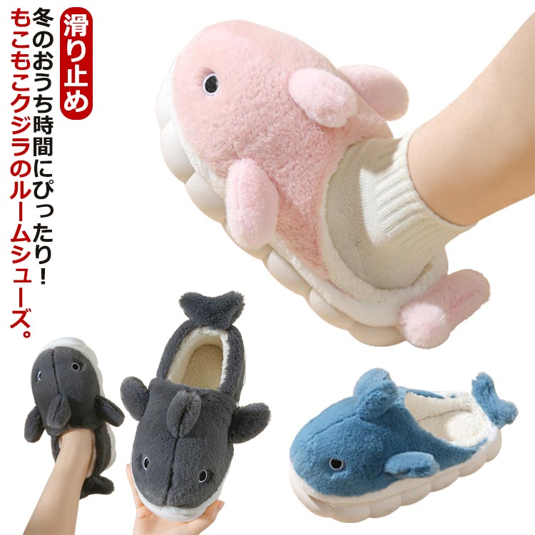 商品紹介 ・冬のおうち時間にぴったり！もこもこクジラのルームシューズ ・ヒレや尾の付いたかわいらしいアイテムです。 ・ふわふわな暖かさは、冬でも裸足で履きたくなる心地よさ。 ・少し厚みのあるアウトソールで、床からの冷気もシャットアウト！ ・スリッパの底面には、すべりにくく耐久性に優れたPVC素材を使用。 ・かかとまですっぽり覆うから普通のスリッパより足元あったかなのが嬉しい。(※かかとありタイプのみ) サイズ 36-37(22.5cm) 38-39(23.5cm) 40-41(24.5cm) 42-43(25.5cm) 44-45(26.5cm) サイズについての説明 【サイズ】36-37(22.5cm) 38-39(23.5cm) 40-41(24.5cm) 42-43(25.5cm) 44-45(26.5cm)【ヒール】4cm 素材 ポリエステル PVC エコファー 色 【男女】ブルー(かかとなし) 【女】ピンク(かかとなし) 【女】ホワイト(かかとなし) 【男】グレー(かかとなし) 【男女】ブルー(かかとあり) 【女】ホワイト(かかとあり) 【男】グレー(かかとあり)商品紹介 ・冬のおうち時間にぴったり！もこもこクジラのルームシューズ ・ヒレや尾の付いたかわいらしいアイテムです。 ・ふわふわな暖かさは、冬でも裸足で履きたくなる心地よさ。 ・少し厚みのあるアウトソールで、床からの冷気もシャットアウト！ ・スリッパの底面には、すべりにくく耐久性に優れたPVC素材を使用。 ・かかとまですっぽり覆うから普通のスリッパより足元あったかなのが嬉しい。(※かかとありタイプのみ) サイズ 36-37(22.5cm) 38-39(23.5cm) 40-41(24.5cm) 42-43(25.5cm) 44-45(26.5cm) サイズについての説明 【サイズ】36-37(22.5cm) 38-39(23.5cm) 40-41(24.5cm) 42-43(25.5cm) 44-45(26.5cm)【ヒール】4cm 素材 ポリエステル PVC エコファー 色 【男女】ブルー(かかとなし) 【女】ピンク(かかとなし) 【女】ホワイト(かかとなし) 【男】グレー(かかとなし) 【男女】ブルー(かかとあり) 【女】ホワイト(かかとあり) 【男】グレー(かかとあり)