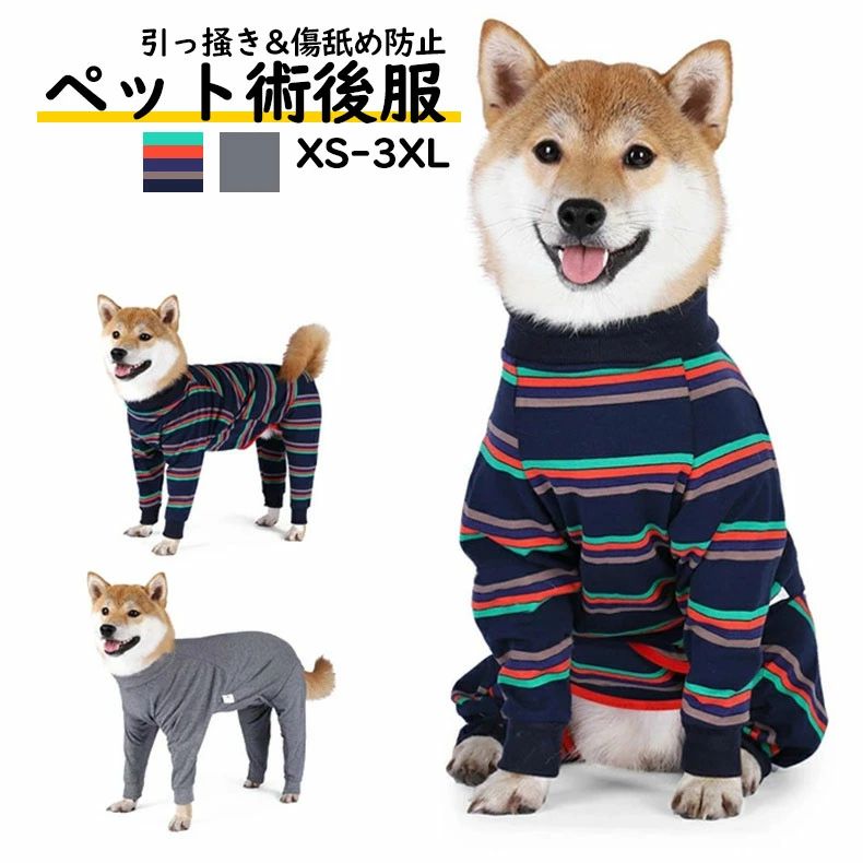 アレルギー アトピー 犬 避妊 傷舐め防止 安心 ロンパースつなぎ 猫服 介護用品 引...