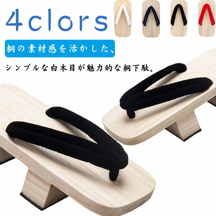 下駄 男性 履物 浴衣 桐 白地 二枚 メンズファッション 続々登場 黒 赤 白 ネイビー 25CM 26CM 27CM 28CM