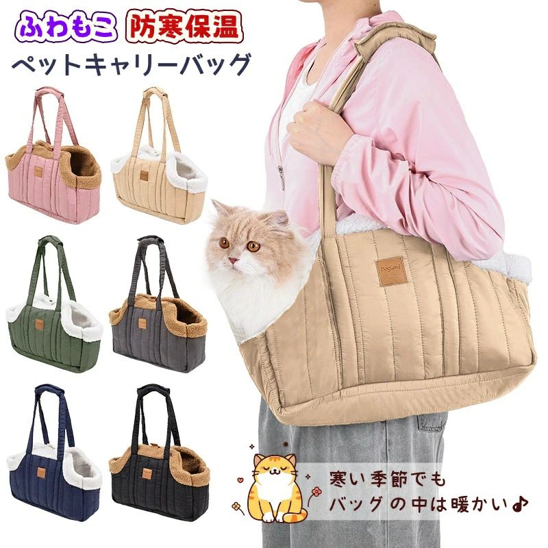 犬 猫 ペット キャリーバッグ トートキャリー 冬用 あったか 保温 手提げ 肩掛け 裏起毛 軽量 軽い かわいい おしゃれ 人気 ふわふわ もこもこ ボア 通院 お出掛け お散歩 小型犬 撥水加工 防寒 ペット 犬 猫 キャリー リュック バッグ 冬用 キャリーバッグ ペットキャリー トートキャリー 小型犬 大型猫 ふわふわ もこもこ ボア 通院 お出掛け お散歩 5犬 猫 ペット キャリーバッグ トートキャリー 冬用 あったか 保温 手提げ 肩掛け 裏起毛 軽量 軽い かわいい おしゃれ 人気 ふわふわ もこもこ ボア 通院 お出掛け お散歩 小型犬 撥水加工 防寒 ペット 犬 猫 キャリー リュック バッグ 冬用 キャリーバッグ ペットキャリー トートキャリー 小型犬 大型猫 ふわふわ もこもこ ボア 通院 お出掛け お散歩 5