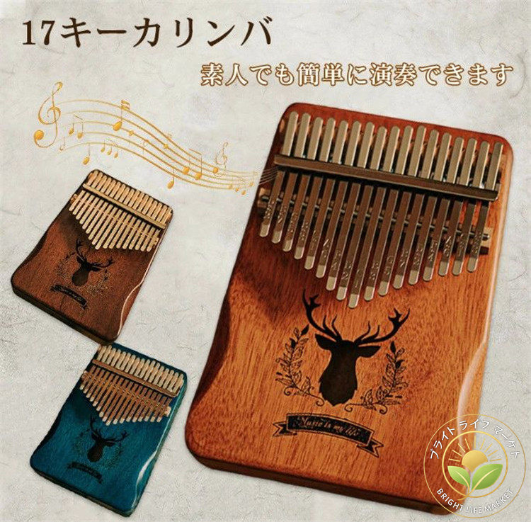 可愛い おしゃれ マホガニー 17音 天然木製 楽器 子供 初心者セット カテゴリトップ サムピアノその他 親指ピアノ
