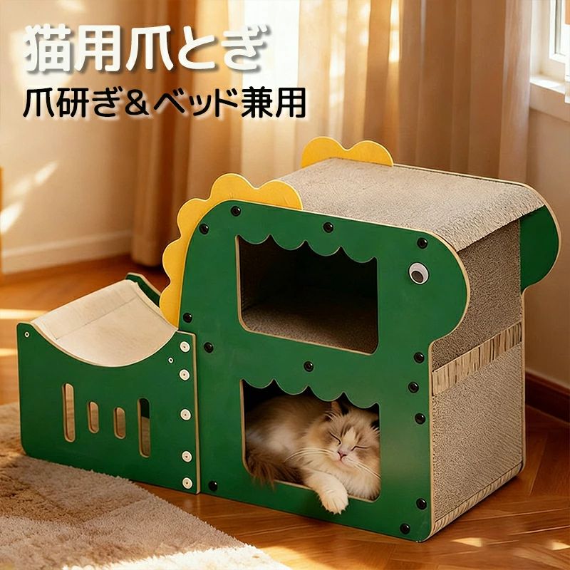 商品詳細サイズ本体サイズ：約 72×30×50cm （手作り組立てのため、1〜3cm の誤差が生じる場合がございます）&nbsp;素材：ダンボール（爪とぎ部分）、環保板材、剣麻、プラスチック固定部品おすすめポイント&nbsp;【童心あふれる恐竜デザイン、インテリアに溶け込む】 愛らしい恐竜をモチーフにした立体設計の猫ハウスで、遊具としてだけでなくお部屋のアクセントにもなります。鮮やかな緑とイエローの配色が明るい雰囲気を演出し、子猫から成猫まで興味を引くデザインとなっています。&nbsp;【遊びと休息の両立、多機能な空間設計】 上部の爪とぎ台、中段の隠れ家スペース、側面の吊りベッドを一体化した分区設計。猫ちゃんの登る本能、隠れたい欲求、爪を研ぎたいニーズを一つの商品で満たし、単独遊びの時間を充実させることができます。&nbsp;【安全素材で安心、長期使用に耐える】 環保板材を採用し無臭で安全、ペットが近づいても安心です。爪とぎ部分には耐磨耗性に優れたダンボールを使用し、側面の吊りベッドには耐爪の剣麻素材を採用。繰り返しの爪とぎにも強く、長く使い続けられます。&nbsp;【しっかりとした構造、組み立ても簡便】 パーツ間の接続は精密な嵌合と固定部品で補強し、猫ちゃんが飛び跳ねても安定感があります。組立て説明書に従えば、工具不要で簡単に組み立てることができ、汚れた部分は個別に取り外して清掃することも可能です。&nbsp;【半密閉空間で安心感、ストレスを緩和】 恐竜の体の部分が半密閉の隠れ家となっており、猫ちゃんにプライベート空間を提供します。警戒心の強い猫や、環境変化に敏感な猫にも安心感を与え、リラックスして休息や睡眠を取ることができます。&nbsp;【幅広い対象に対応】 サイズ設計が中小体型の猫に適しており、成猫のラグドール、シャム、ペルシャ猫などや、子犬などの小型ペットも使用可能です。多頭飼いの家庭では、複数のペットがそれぞれのスペースを使い分けることもできます。商品詳細サイズ本体サイズ：約 72×30×50cm （手作り組立てのため、1〜3cm の誤差が生じる場合がございます）&nbsp;素材：ダンボール（爪とぎ部分）、環保板材、剣麻、プラスチック固定部品おすすめポイント&nbsp;【童心あふれる恐竜デザイン、インテリアに溶け込む】 愛らしい恐竜をモチーフにした立体設計の猫ハウスで、遊具としてだけでなくお部屋のアクセントにもなります。鮮やかな緑とイエローの配色が明るい雰囲気を演出し、子猫から成猫まで興味を引くデザインとなっています。&nbsp;【遊びと休息の両立、多機能な空間設計】 上部の爪とぎ台、中段の隠れ家スペース、側面の吊りベッドを一体化した分区設計。猫ちゃんの登る本能、隠れたい欲求、爪を研ぎたいニーズを一つの商品で満たし、単独遊びの時間を充実させることができます。&nbsp;【安全素材で安心、長期使用に耐える】 環保板材を採用し無臭で安全、ペットが近づいても安心です。爪とぎ部分には耐磨耗性に優れたダンボールを使用し、側面の吊りベッドには耐爪の剣麻素材を採用。繰り返しの爪とぎにも強く、長く使い続けられます。&nbsp;【しっかりとした構造、組み立ても簡便】 パーツ間の接続は精密な嵌合と固定部品で補強し、猫ちゃんが飛び跳ねても安定感があります。組立て説明書に従えば、工具不要で簡単に組み立てることができ、汚れた部分は個別に取り外して清掃することも可能です。&nbsp;【半密閉空間で安心感、ストレスを緩和】 恐竜の体の部分が半密閉の隠れ家となっており、猫ちゃんにプライベート空間を提供します。警戒心の強い猫や、環境変化に敏感な猫にも安心感を与え、リラックスして休息や睡眠を取ることができます。&nbsp;【幅広い対象に対応】 サイズ設計が中小体型の猫に適しており、成猫のラグドール、シャム、ペルシャ猫などや、子犬などの小型ペットも使用可能です。多頭飼いの家庭では、複数のペットがそれぞれのスペースを使い分けることもできます。