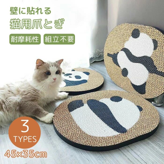 猫用品 爪とぎ防止 ペット 猫用爪研ぎ 運動不足解消 ストレス解消 ペット用品 ガリガリ ねこ 保護 壁掛け 傷防止 おもちゃ ひっかき防止 ペットグッズ かわいい パンダ 貼れる 壁