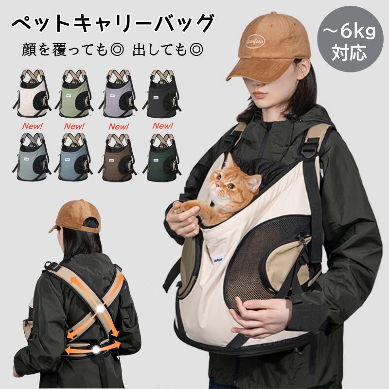 キャリーケース 通院 犬 チワワ キャリーバッグ 防災 前抱き ねこ 〜6kg対応【HiDREAM】 【新色追加】ペットリュック 抱っこ紐 猫 犬用リュック 人気 前向き抱っこ おすすめ 小型犬 電車 リュック ネコ 犬 おしゃれ