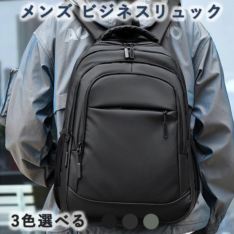 バックパック リュック 旅行 出張 防水 防汚性 バック リュックサック リュック 通学 30L大容量?多機能設計 通気性 大容量 15.6インチ ビジネスリュック 男女兼用 通勤 負担軽減 おしゃれ PC メンズ