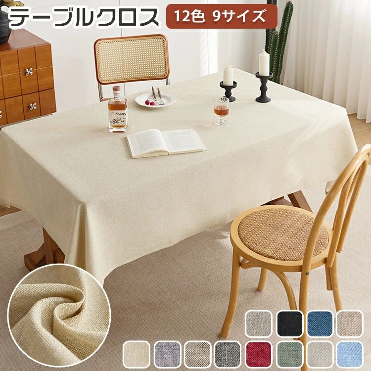 ITEM INFO 仕様 ・サイズ (約)▼ - 40*60CM - 80*120CM - 100*100CM - 100*140CM - 140*140CM - 140*180CM - 140*200CM - 140*220CM - 140*300CM ※ ご注文のサイズにより、ご注文金額が変更される場合があります。 素材 ・合成皮革 カラー ・ベージュ ・ベージュグレー ・ライトブラウン ・ライトグレー ・ダークグレー ・レッド ・ブラック ・グリーン ・ダークブルー ・ライトベージュ ・ブラウン ・ブルー ブランド ・商標登録　§S∞U∞PERZEAL 登録第 6471760号 特徴 ◆防塵性、耐熱性、耐久性に優れたリネン風無地テーブルクロス。 ◆とてもエレガントで綺麗な無地カラーです。敷くだけでお部屋が見違える「プチリフォーム」！皿に盛ったおかずもおいしそうに見えます。 ◆季節やイベント、気分によって簡単に変えられるので、いつもの食卓がもっと楽しくなれます。 ◆テーブルを日常の使用による傷や汚れから保護いたします。 ◆9サイズ12カラーがありますので、気分やお好みでお選びいただけます。 ◆綿麻風デザインで、シンプルでスタイリッシュです。 ご注意 ● サイズに±2cmの若干誤差が生じる場合があります、予めご了承ください。 ● 商品の色は、モニターの発色具合により、実際の商品と異なって見える場合があります。 ● ご注文頂くタイミングによっては、ホームページ上で在庫がある商品も欠品になる場合がございます。 ● 入荷待ちの商品に関しましては、別途メールにてご連絡差し上げます。ご了承のうえご注文下さいます様お願い申し上げます。 ● 当店の商品は全て国内から配送されます。 ● 国内配送の商品は国内でのお買い物と同じく消費税が発生いたします。関税はかかりません。 製造国 中国製（日本の企画により厳格に生産されています。） ※重要※＜オプション品ご購入の注意点＞ 楽天決済のシステム上、追加料金が自動加算されません。注文確定後に金額修正し、メールにてお知らせしますが、ご確認ください。 ■ 商品名　：テーブルクロス ■ ブランド：商標登録　§S∞U∞PERZEAL 登録第 6471760号 ▼ 商品名（検索キーワード）▼ 9サイズ 12カラー テーブルクロス テーブル クロス テーブルカバー テーブルマット デスクマット 食卓カバー マルチカバー ピアノカバー 机カバー 茶卓カバー テレビカバー カバークロス テーブル掛け 布 定番の無地 汚れにくい 汚れ防止 防汚 キズ防止 傷防止 耐熱 耐久性 ウォッシャブル 洗える 手洗いOK 洗濯機洗いOK 洗濯機で洗える 丸洗い 丸洗い可 洗濯可能 洗濯できる 洗濯OK 洗濯可 お手入れ簡単 ヨーロピアン ヨーロピアンスタイル 北欧 北欧風 北欧INS 北欧デザイン 北欧モダン モダン おしゃれ オシャレ お洒落 かわいい カワイイ 可愛い シンプル ナチュラル シンプルなデザイン ナチュラルな素材感 高級感 より上質 現代 レトロ 復古 麻混風 リネン風 リネン混 リネン生地風 カフェ風 和風 テーブル デスク キッチン ダイニング リビング オフィス インテリア パーティー イベント 用 レストラン用 パーディ用 キッチン用品 応接室 展示即売会 会食室 家庭用 業務用 リフレッシュ 装飾 飾り 新生活 新生活応援 新生活準備 机 生活 自宅 在宅 勤務 会議 行事 ホテル仕様 結婚式用 カバー 小さい 大きい 大判 二人掛け 四人掛け 2人掛け 4人掛け 6人掛け 一人暮らし ひとり暮らし サイズ別 正方形 長方形 おすすめ 人気 流行 大人気 祝日の贈り物 レディース メンズ キッズ ジュニア 女性 女性用 女子 女の子 男性 男性用 男子 男の子 彼女 彼氏 友人 大人 子供 家族 姉 兄 弟 妹 娘 嫁 妻 奥さん 旦那さん 母 父 お母さん お父さん 御母さん 御父さん 義母 義父 義理 ママ ぱぱ パパ ママ友 ペア お揃い 20代 30代 40代 50代 60代 70代 20歳 30歳 40歳 50歳 60歳 70歳 催事 行事 お返し お礼 ご挨拶 初売り お花見 入学式 新生活 文化祭 学園祭 お祝い 内祝い 結婚祝い 婚約祝い 入学祝い 卒業祝い 合格祝い 就職祝い 退職祝い 入園祝い 進学祝い 出産祝い 退院祝い 成人祝い ボーナス祝い 七五三祝い 還暦祝い 長寿祝い 優勝祝い 受賞祝い 当選祝い 引っ越し祝い 引越し祝い 引越祝い 新築祝い 栄転祝い 昇進祝い 誕生日祝い 餞別プレゼント お中元 お歳暮 お年賀 お正月 暑中見舞い 残暑見舞い 七夕 敬老の日 成人の日 成人式 父の日 母の日 結婚記念日 春物入荷 夏物入荷 秋物入荷 贈物 贈り物 誕生日 お誕生日 彼女にプレゼント こどもの日 プレゼント ギフト クリスマス ホワイトデー バレンタインデー バースデーITEM INFO 仕様 ・サイズ (約)▼ - 40*60CM - 80*120CM - 100*100CM - 100*140CM - 140*140CM - 140*180CM - 140*200CM - 140*220CM - 140*300CM ※ ご注文のサイズにより、ご注文金額が変更される場合があります。 素材 ・合成皮革 カラー ・ベージュ ・ベージュグレー ・ライトブラウン ・ライトグレー ・ダークグレー ・レッド ・ブラック ・グリーン ・ダークブルー ・ライトベージュ ・ブラウン ・ブルー ブランド ・商標登録　§S∞U∞PERZEAL 登録第 6471760号 特徴 ◆防塵性、耐熱性、耐久性に優れたリネン風無地テーブルクロス。 ◆とてもエレガントで綺麗な無地カラーです。敷くだけでお部屋が見違える「プチリフォーム」！皿に盛ったおかずもおいしそうに見えます。 ◆季節やイベント、気分によって簡単に変えられるので、いつもの食卓がもっと楽しくなれます。 ◆テーブルを日常の使用による傷や汚れから保護いたします。 ◆9サイズ12カラーがありますので、気分やお好みでお選びいただけます。 ◆綿麻風デザインで、シンプルでスタイリッシュです。 ご注意 ● サイズに±2cmの若干誤差が生じる場合があります、予めご了承ください。 ● 商品の色は、モニターの発色具合により、実際の商品と異なって見える場合があります。 ● ご注文頂くタイミングによっては、ホームページ上で在庫がある商品も欠品になる場合がございます。 ● 入荷待ちの商品に関しましては、別途メールにてご連絡差し上げます。ご了承のうえご注文下さいます様お願い申し上げます。 ● 当店の商品は全て国内から配送されます。 ● 国内配送の商品は国内でのお買い物と同じく消費税が発生いたします。関税はかかりません。 製造国 中国製（日本の企画により厳格に生産されています。） ※重要※＜オプション品ご購入の注意点＞ 楽天決済のシステム上、追加料金が自動加算されません。注文確定後に金額修正し、メールにてお知らせしますが、ご確認ください。 ■ 商品名　：テーブルクロス ■ ブランド：商標登録　§S∞U∞PERZEAL 登録第 6471760号 ▼ 商品名（検索キーワード）▼ 9サイズ 12カラー テーブルクロス テーブル クロス テーブルカバー テーブルマット デスクマット 食卓カバー マルチカバー ピアノカバー 机カバー 茶卓カバー テレビカバー カバークロス テーブル掛け 布 定番の無地 汚れにくい 汚れ防止 防汚 キズ防止 傷防止 耐熱 耐久性 ウォッシャブル 洗える 手洗いOK 洗濯機洗いOK 洗濯機で洗える 丸洗い 丸洗い可 洗濯可能 洗濯できる 洗濯OK 洗濯可 お手入れ簡単 ヨーロピアン ヨーロピアンスタイル 北欧 北欧風 北欧INS 北欧デザイン 北欧モダン モダン おしゃれ オシャレ お洒落 かわいい カワイイ 可愛い シンプル ナチュラル シンプルなデザイン ナチュラルな素材感 高級感 より上質 現代 レトロ 復古 麻混風 リネン風 リネン混 リネン生地風 カフェ風 和風 テーブル デスク キッチン ダイニング リビング オフィス インテリア パーティー イベント 用 レストラン用 パーディ用 キッチン用品 応接室 展示即売会 会食室 家庭用 業務用 リフレッシュ 装飾 飾り 新生活 新生活応援 新生活準備 机 生活 自宅 在宅 勤務 会議 行事 ホテル仕様 結婚式用 カバー 小さい 大きい 大判 二人掛け 四人掛け 2人掛け 4人掛け 6人掛け 一人暮らし ひとり暮らし サイズ別 正方形 長方形 おすすめ 人気 流行 大人気 祝日の贈り物 レディース メンズ キッズ ジュニア 女性 女性用 女子 女の子 男性 男性用 男子 男の子 彼女 彼氏 友人 大人 子供 家族 姉 兄 弟 妹 娘 嫁 妻 奥さん 旦那さん 母 父 お母さん お父さん 御母さん 御父さん 義母 義父 義理 ママ ぱぱ パパ ママ友 ペア お揃い 20代 30代 40代 50代 60代 70代 20歳 30歳 40歳 50歳 60歳 70歳 催事 行事 お返し お礼 ご挨拶 初売り お花見 入学式 新生活 文化祭 学園祭 お祝い 内祝い 結婚祝い 婚約祝い 入学祝い 卒業祝い 合格祝い 就職祝い 退職祝い 入園祝い 進学祝い 出産祝い 退院祝い 成人祝い ボーナス祝い 七五三祝い 還暦祝い 長寿祝い 優勝祝い 受賞祝い 当選祝い 引っ越し祝い 引越し祝い 引越祝い 新築祝い 栄転祝い 昇進祝い 誕生日祝い 餞別プレゼント お中元 お歳暮 お年賀 お正月 暑中見舞い 残暑見舞い 七夕 敬老の日 成人の日 成人式 父の日 母の日 結婚記念日 春物入荷 夏物入荷 秋物入荷 贈物 贈り物 誕生日 お誕生日 彼女にプレゼント こどもの日 プレゼント ギフト クリスマス ホワイトデー バレンタインデー バースデー