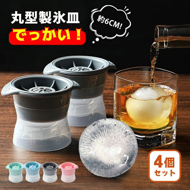ITEM INFO 仕様 ・サイズ (約)▼ -蓋+本体：10.5*8*8.5cm ・重さ(約)▼ -蓋+本体：80g 直径:約6cm 丸型氷:1個 ※ 選べる4個セット 素材 ・シリコン、ポリプロピレン カラー ・グリーン ・ブルー ・ピンク ・グレー ブランド ・商標登録　§S∞U∞PERZEAL 登録第 6471760号 特徴 ◆ おうち時間の楽しみ方！ご自宅でもアイスモールドの丸氷〜丸氷でお酒をもっと美味しくいただきます♪ ◆ 自宅の冷凍庫で簡単にできるので、すごくお手軽で便利です。 ◆ 丈夫なうえ、耐久性も厳密性も抜群、水が漏れることないです。 ◆ 冷えても硬くならず、水をつけて溶かさなくても蓋の裏から押して簡単にアイスが取り出せます。 ◆ 選べる4色で、来客のおもてなしをお洒落にします♪ ◆ 厚さが向上した安全性のあるシリコン素材を採用、匂いがなく、長持ちもします。 ご注意 ● サイズに±2cmの若干誤差が生じる場合があります、予めご了承ください。 ● 商品の色は、モニターの発色具合により、実際の商品と異なって見える場合があります。 ● ご注文頂くタイミングによっては、ホームページ上で在庫がある商品も欠品になる場合がございます。 ● 入荷待ちの商品に関しましては、別途メールにてご連絡差し上げます。ご了承のうえご注文下さいます様お願い申し上げます。 ● 当店の商品は全て国内から配送されます。 ● 国内配送の商品は国内でのお買い物と同じく消費税が発生いたします。関税はかかりません。 製造国 中国製（日本の企画により厳格に生産されています。） ※重要※＜オプション品ご購入の注意点＞ 楽天決済のシステム上、追加料金が自動加算されません。注文確定後に金額修正し、メールにてお知らせしますが、ご確認ください。 ■ 商品名　：製氷皿 ■ ブランド：商標登録　§S∞U∞PERZEAL 登録第 6471760号 ▼ 商品名（検索キーワード）▼ 製氷皿 製氷器 製氷機 4個セット 大容量 夏休み 保存ケース 蓋付き 冷蔵庫専用 簡単に取り出す 漏れ防止 超低温耐性 冷たい飲み物 ジュース お茶やお酒用氷が作れる 製氷 キッチン用品　透明氷 ビール 夏休み 蓋つき 宅飲み アイスボール 丸氷 溶けにくい 透明氷 ロックアイス ビール ウイスキー ハイボール ジュース カルピス 丸型 アイストレー 1コ取り ブロックアイス フタ付き 製氷トレー 離乳食 新生活 シリコン アイストレー製氷皿 製氷機 取り出し簡単 氷型 型取出し簡単 柔らかい アイスクリーム 家庭DIY 熱中症対策 プレゼント 収納 ギフト 4色 夏用 送料無料 大型ボール 作成 型 シリコーン製 氷 球 お菓子 アイス おしゃれ 家呑み レディース メンズ キッズ ジュニア 女性 女性用 女子 女の子 男性 男性用 男子 男の子 彼女 彼氏 友人 大人 子供 家族 姉 兄 弟 妹 娘 嫁 妻 奥さん 旦那さん 母 父 お母さん お父さん 御母さん 御父さん 義母 義父 義理 ママ ぱぱ パパ ママ友 ペア お揃い 20代 30代 40代 50代 60代 70代 20歳 30歳 40歳 50歳 60歳 70歳 催事 行事 お返し お礼 ご挨拶 初売り お花見 入学式 新生活 文化祭 学園祭 お祝い 内祝い 結婚祝い 婚約祝い 入学祝い 卒業祝い 合格祝い 就職祝い 退職祝い 入園祝い 進学祝い 出産祝い 退院祝い 成人祝い ボーナス祝い 七五三祝い 還暦祝い 長寿祝い 優勝祝い 受賞祝い 当選祝い 引っ越し祝い 引越し祝い 引越祝い 新築祝い 栄転祝い 昇進祝い 誕生日祝い 餞別プレゼント お中元 お歳暮 お年賀 お正月 暑中見舞い 残暑見舞い 七夕 敬老の日 成人の日 成人式 父の日 母の日 結婚記念日 春物入荷 夏物入荷 秋物入荷 贈物 贈り物 誕生日 お誕生日 彼女にプレゼント こどもの日 プレゼント ギフト クリスマス ホワイトデー バレンタインデー バースデーITEM INFO 仕様 ・サイズ (約)▼ -蓋+本体：10.5*8*8.5cm ・重さ(約)▼ -蓋+本体：80g 直径:約6cm 丸型氷:1個 ※ 選べる4個セット 素材 ・シリコン、ポリプロピレン カラー ・グリーン ・ブルー ・ピンク ・グレー ブランド ・商標登録　§S∞U∞PERZEAL 登録第 6471760号 特徴 ◆ おうち時間の楽しみ方！ご自宅でもアイスモールドの丸氷〜丸氷でお酒をもっと美味しくいただきます♪ ◆ 自宅の冷凍庫で簡単にできるので、すごくお手軽で便利です。 ◆ 丈夫なうえ、耐久性も厳密性も抜群、水が漏れることないです。 ◆ 冷えても硬くならず、水をつけて溶かさなくても蓋の裏から押して簡単にアイスが取り出せます。 ◆ 選べる4色で、来客のおもてなしをお洒落にします♪ ◆ 厚さが向上した安全性のあるシリコン素材を採用、匂いがなく、長持ちもします。 ご注意 ● サイズに±2cmの若干誤差が生じる場合があります、予めご了承ください。 ● 商品の色は、モニターの発色具合により、実際の商品と異なって見える場合があります。 ● ご注文頂くタイミングによっては、ホームページ上で在庫がある商品も欠品になる場合がございます。 ● 入荷待ちの商品に関しましては、別途メールにてご連絡差し上げます。ご了承のうえご注文下さいます様お願い申し上げます。 ● 当店の商品は全て国内から配送されます。 ● 国内配送の商品は国内でのお買い物と同じく消費税が発生いたします。関税はかかりません。 製造国 中国製（日本の企画により厳格に生産されています。） ※重要※＜オプション品ご購入の注意点＞ 楽天決済のシステム上、追加料金が自動加算されません。注文確定後に金額修正し、メールにてお知らせしますが、ご確認ください。 ■ 商品名　：製氷皿 ■ ブランド：商標登録　§S∞U∞PERZEAL 登録第 6471760号 ▼ 商品名（検索キーワード）▼ 製氷皿 製氷器 製氷機 4個セット 大容量 夏休み 保存ケース 蓋付き 冷蔵庫専用 簡単に取り出す 漏れ防止 超低温耐性 冷たい飲み物 ジュース お茶やお酒用氷が作れる 製氷 キッチン用品　透明氷 ビール 夏休み 蓋つき 宅飲み アイスボール 丸氷 溶けにくい 透明氷 ロックアイス ビール ウイスキー ハイボール ジュース カルピス 丸型 アイストレー 1コ取り ブロックアイス フタ付き 製氷トレー 離乳食 新生活 シリコン アイストレー製氷皿 製氷機 取り出し簡単 氷型 型取出し簡単 柔らかい アイスクリーム 家庭DIY 熱中症対策 プレゼント 収納 ギフト 4色 夏用 送料無料 大型ボール 作成 型 シリコーン製 氷 球 お菓子 アイス おしゃれ 家呑み レディース メンズ キッズ ジュニア 女性 女性用 女子 女の子 男性 男性用 男子 男の子 彼女 彼氏 友人 大人 子供 家族 姉 兄 弟 妹 娘 嫁 妻 奥さん 旦那さん 母 父 お母さん お父さん 御母さん 御父さん 義母 義父 義理 ママ ぱぱ パパ ママ友 ペア お揃い 20代 30代 40代 50代 60代 70代 20歳 30歳 40歳 50歳 60歳 70歳 催事 行事 お返し お礼 ご挨拶 初売り お花見 入学式 新生活 文化祭 学園祭 お祝い 内祝い 結婚祝い 婚約祝い 入学祝い 卒業祝い 合格祝い 就職祝い 退職祝い 入園祝い 進学祝い 出産祝い 退院祝い 成人祝い ボーナス祝い 七五三祝い 還暦祝い 長寿祝い 優勝祝い 受賞祝い 当選祝い 引っ越し祝い 引越し祝い 引越祝い 新築祝い 栄転祝い 昇進祝い 誕生日祝い 餞別プレゼント お中元 お歳暮 お年賀 お正月 暑中見舞い 残暑見舞い 七夕 敬老の日 成人の日 成人式 父の日 母の日 結婚記念日 春物入荷 夏物入荷 秋物入荷 贈物 贈り物 誕生日 お誕生日 彼女にプレゼント こどもの日 プレゼント ギフト クリスマス ホワイトデー バレンタインデー バースデー