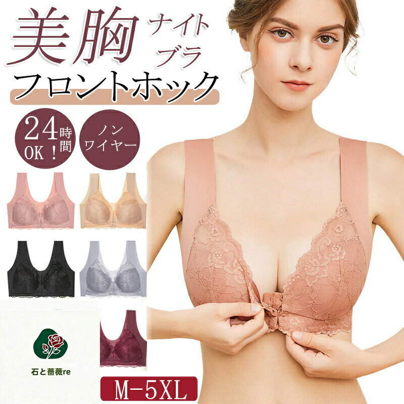 72H 3枚目99％OFF 前ホック ブラジャー 谷間メイク 24時間使える フロントホック ナイトブラ ノンワイヤーブラジャ ブラ セクシー 脇高 安定感 レース 通 締め付け感がない 柔らかい