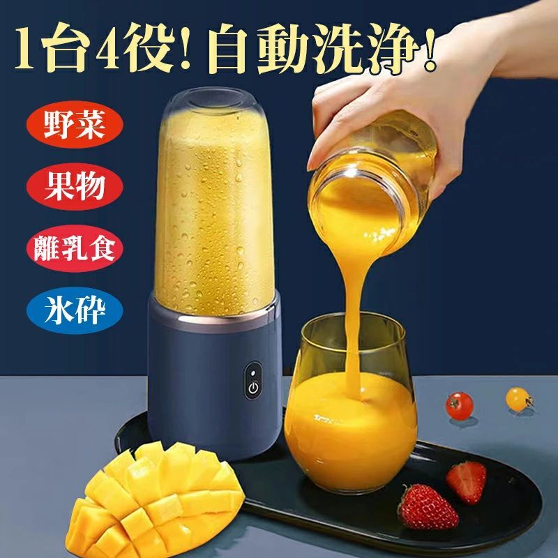 2024最新改良1台4役 ミキサー ジューサー 丸洗い可 400ML スムージー 氷も砕ける コーヒーミルパワーバンク コードレス