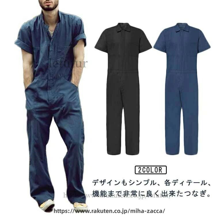 デザインもシンプル、各ディテール、機能まで非常に良く出来たつなぎ。ルーズフィットでとても穿きやすくAラインコーデにもピッタリです!。多数のポケットが施されており、小物や道具を収納しやすい。サイズM L XL 2XL 3XLサイズについての説明M総丈150 パンツ丈95 袖丈24 バスト108 ウエスト108 ヒップ114L総丈152 パンツ丈96 袖丈25 バスト108 ウエスト113 ヒップ118XL総丈154 パンツ丈97 袖丈26 バスト108 ウエスト118 ヒップ1222XL総丈156 パンツ丈98 袖丈27 バスト108 ウエスト123 ヒップ1263XL総丈158 パンツ丈99 袖丈28 バスト108 ウエスト128 ヒップ130素材ポリエステル色ブラック ブルー備考▼色味の強い製品によっては他の衣類などに色移りする場合もございますので、速やかに(脱水、乾燥等)するようにお願いいたします。▼生地の特性上、やや匂いが強く感じられるものもございます。数日のご使用や陰干しなどで気になる匂いはほとんど感じられなくなります。メーカー希望小売価格はメーカーカタログに基づいて掲載していますつなぎ 作業服 半袖 メンズ ツナギ メンズファッション 早い者勝ち ブルー ブラック L 3XL 2XL M XL
