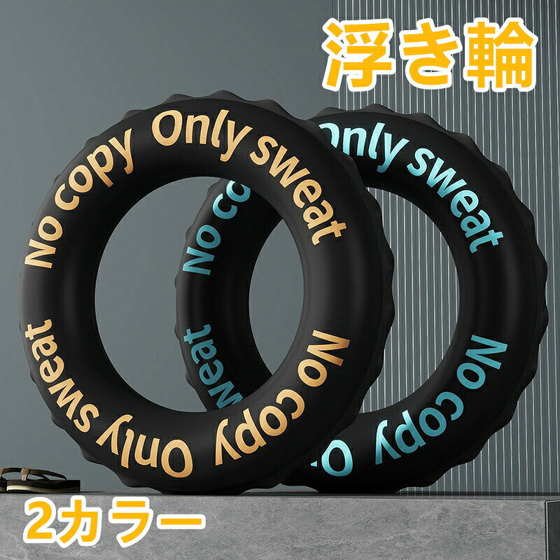 【商品特徴】空気を入れる必要のない、実心構造の泡タイプ浮き輪。最新トレンドを取り入れたデザインで、見た目もおしゃれ。しっかりとした厚みと浮力で体をしっかり支え、水中でも安定した浮力をキープします。高品質な環境PVC素材で作られており、表面はなめらかで毛羽立ちなし。無臭でお子様の肌にも優しい仕様です。耐久性にも優れ、破裂の心配がないため安心して長時間使用可能。ビーチやプールなどの水遊びに最適な一品です。【カラー】ゴールドブルー【サイズ】S:外径50cmL:外径60cm【素材】環境にやさしい高品質PVC素材を使用。クッション性のある泡タイプで快適な着け心地。【使用シーン】プール 海 夏祭り 庭 お風呂 水上イベント レジャー施設 家庭用プール【使用対象】子供用としても大人用としてもお楽しみいただけます。浮き輪 実心フロート 子供用 大人用 おもちゃ プール 水遊び その他 早い者勝ち ゴールド ブルー S L