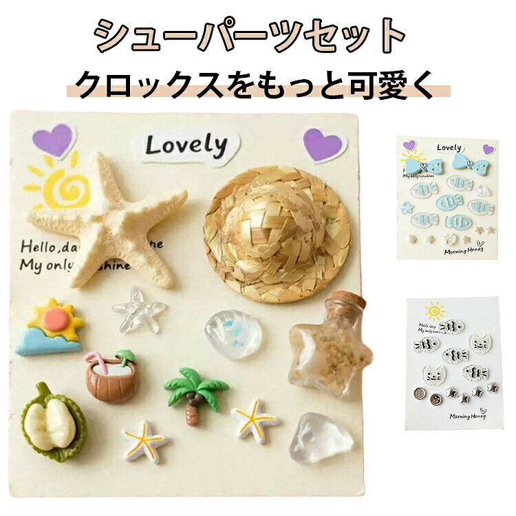 クロックス シューチャーム クロッグ用 麦わら帽子 シューズアクセサリー 飾り かわいい シューパーツ DIY シューズデコ