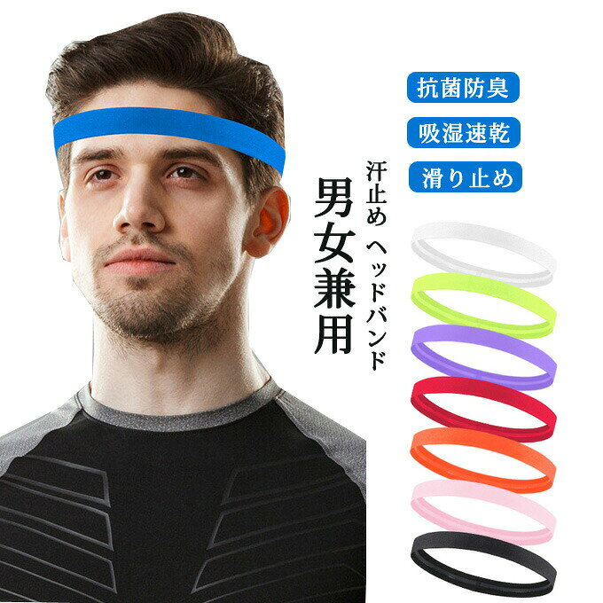 商品詳細【カラー】:ブラック ホワイト レッド ブルー グリーン ネイビー オレンジ ピンク グレー バラ色 パープル【フリーサイズ】:長さ約50cm 幅約2cmx手作業による測定のため、多少の誤差が生じる場合があります。あくまで参考値です。【素材】:ポリエステル45%、ゴム35%、シリコン20%縫製:中国【高品質な素材】肌に優しい上質柔らかい生地を厳選、柔らかくて使い心地がいいです。汗が額から落ちる前に吸い込んで、ランニングやスポーツするときにオススメ!普段使いにもOK。【汗止めだけではなく】髪の毛が長い方にもおすすめです、髪の毛が邪魔にならないようにヘアバンドとしてご利用頂いても最適です!また、運動がお好きな友たちや家族にプレゼントしたら、絶対喜んでくれるでしょう!【視界を確保】ヨガ ピラティス ジョギング マラソン ランニング サッカー フットサル スポーツなど有酸素運動による頭部の発汗からあなたの視界を守ってくれます。日常生活:通常の美しさのヘッドバンドとして使用でき、毎日一日中楽しむことができます。【吸汗速乾性】 運動する時、汗が額から目と顔に落ちる前に吸収、そして乾くことがすぐできます。【様々な用途】シンプルでスタイリッシュな無地のデザイン、いろんな服にも合いますし、日常のどんな場所で使っていただいてもでオケです。ゴルフ、ヨガ、ランニング、テニス、サイクリング、サッカー多くのシーンでお使い頂けます。機能に問題はございませんなら、当方より対応できません。ご了承くださいませ。ヘアバンド 汗止め ヘッドバンド 髪留 スポーツ アウトドア 超目玉商品 ブラック ホワイト レッド ブルー グリーン ネイビー オレンジ ピンク グレー バラ色 パープル