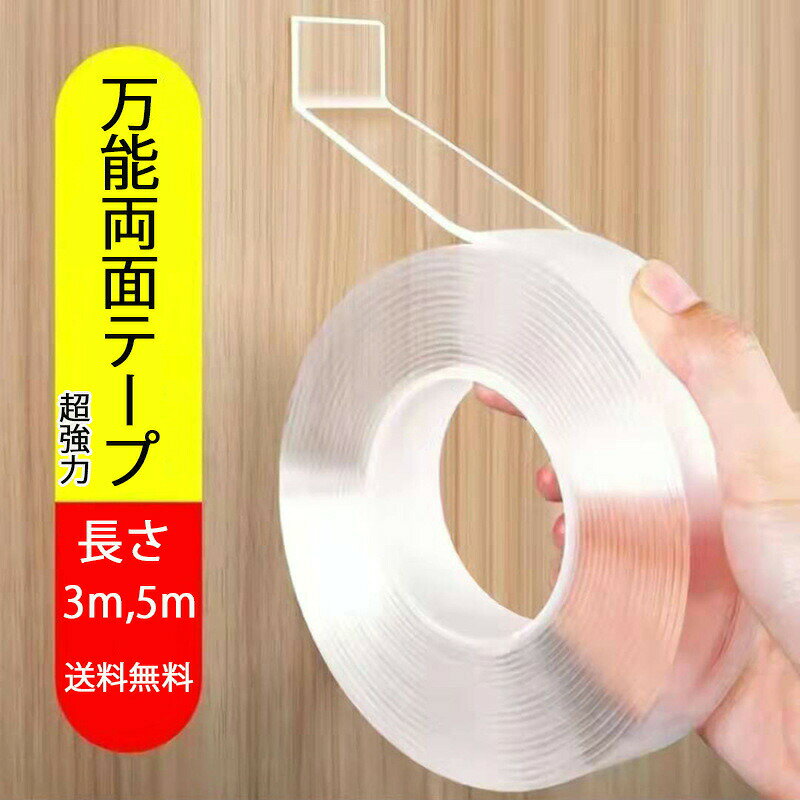 商品詳細超強力粘着力ではがしても後が残らない万能両面テープです。お家のキッチン道具や居間の小物、お風呂など色んな箇所に使える汎用性の高いテープです。セット2個セット【用途】*抜群の耐久力で素材の変形や振動、凸凹にも強く高い粘着力を発揮します。ガラスプラスチック金属タイル木材など接着出来ます。サイズ幅:3cm厚み:0.2cm長さ:3m,5m注意事項*色がある場合、モニターの発色の具合によって実際のものと色が異なる場合がある。超強力 魔法のテープ 両面テープ 強力 日用品雑貨 文房具 手芸 豊富な品揃え 3m 5m
