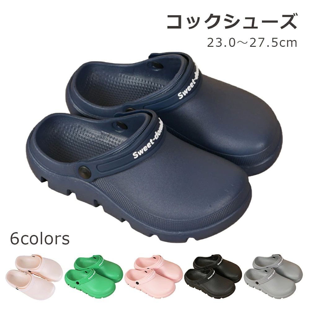 【全品1off+ポイント5倍!】23.0cm〜27.5cm かかとなし コックシューズ サボサンダル レディース メンズ 疲れない 厨房 かわいい 防水 防油 厨房シューズ 厚底 軽量 業務用 厨房靴 作業靴 調理場 シューズ キッチン 滑りにくい【全品1off+ポイント5倍!】23.0cm〜27.5cm かかとなし コックシューズ サボサンダル レディース メンズ 疲れない 厨房 かわいい 防水 防油 厨房シューズ 厚底 軽量 業務用 厨房靴 作業靴 調理場 シューズ キッチン 滑りにくい【全品1off+ポイント5倍!】23.0cm〜27.5cm かかとなし コックシューズ サボサンダル レディース メンズ 疲れない 厨房 かわいい 防水 防油 厨房シューズ 厚底 軽量 業務用 厨房靴 作業靴 調理場 シューズ キッチン 滑りにくいメンズ 疲れない 防油 業務用 厨房 靴 豊富 グレー ブラック ピンク ネイビー ベージュ 36.0-37.0 (日本サイズ23-23.5) 38.0-39.0 (日本サイズ24-24.5) 40.0-41.0 (日本サイズ25-25.5) 42.0-43.0 (日本サイズ26-26.5) 44.0-45.0 (日本サイズ27-27.5)