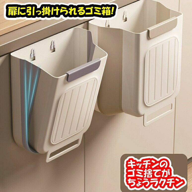 キッチン用ごみ箱 キッチン扉 ゴミ箱 キッチン スリム おしゃれ 折りたたみゴミ箱 扉…