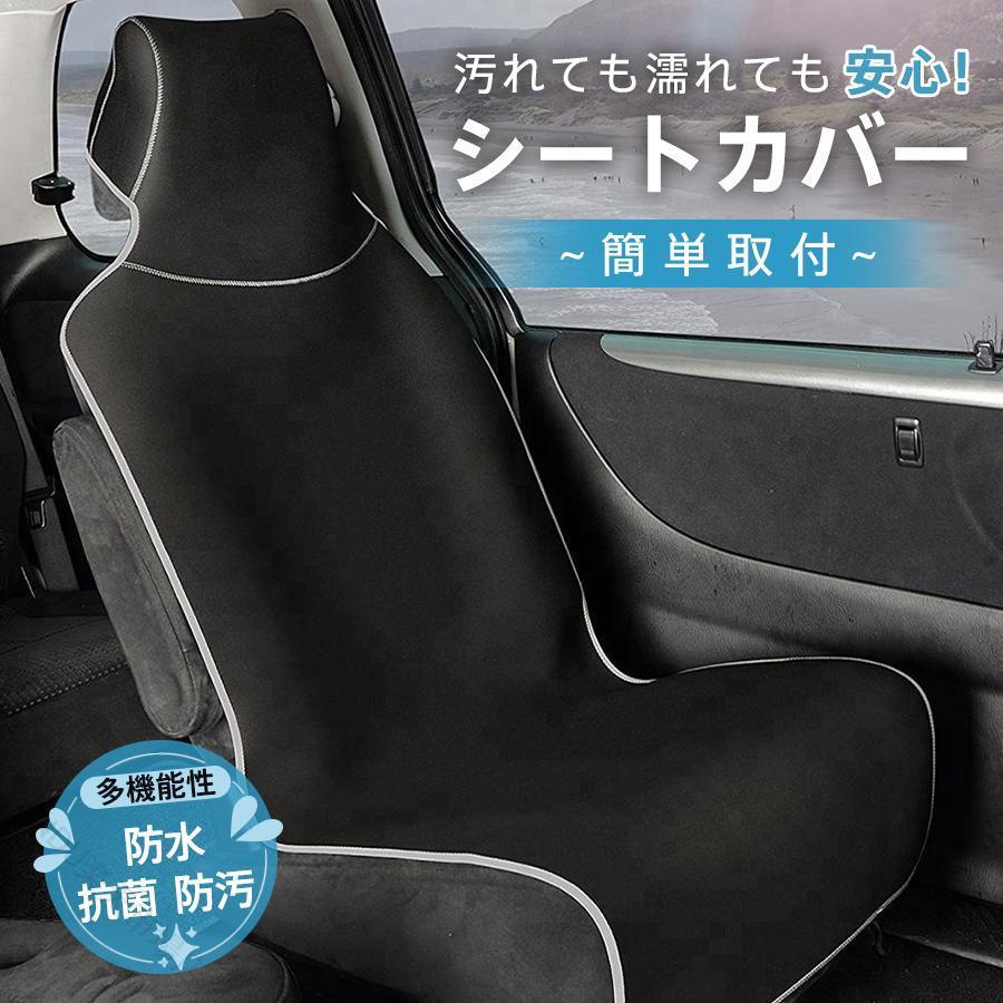 カーシートカバー かけるだけ 防水シートカバー フロント 汎用 車 ミニバン トラック 簡単装着 汚れ防止 撥水加工 前席 インテリア 枕一体型 1枚
