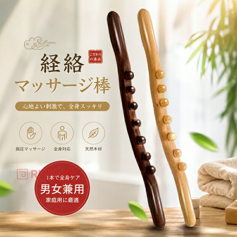 【素材】製品仕様 材質:深さ炭化した木質, サイズ:53CM, 重さ:420g, カーボンウッドの材質を深め、マッサージ効果をさらに深めます。長く使えますが、風が乾いてから保存し、乾燥した換気所に置いたほうがいいです。【用途】深さ炭化した木質の涼しさが肌になじみます。マッサージ用具は人体の構造に基づいて設計され、人体工学の設計に合致し、マッサージがより十分である。怪我を予防および回復し、運動後の筋肉痛を軽減し、軟部組織の怪我を治療することができます。【適用されるところ】このような形状のマッサージツールはとても便利です。背中、前腕、首、ふくらはぎ、胸筋など、体の多くのところ向けに設計されています。もちろん、カイロプラクター、理学療法士、作業療法士、スポーツコーチ、マッサージ師なども使用できます。【使用方法】ボディローション、マッサージオイルと一緒に使用でき、滑らかな肌の表面にエッセンシャルオイルを塗布し、強く押し下げて、下に移動します。肌に約10-15 cm優しくマッサージします。【注意事項】製品更新により、予告なしで同じ商品がデザイン、色若干変わる場合がございますので、予めご了承下さい。撮影の為、画質等の関係上、色などが実際の商品と若干違ってしまうこともあるかもしれませんがご理解のほどご購入ください。予めご了承ください。サイズはスタッフによる平置き実測サイズの為、1~3cm誤差が生じる場合がございます。更新のタイミングによっては実在庫に相違が出る場合がございます。万が一商品に不具合がある場合は、無償交換返金は可能です。マイナス評価する前にご遠慮なく当店と連絡してください。【品質保証サービス】弊店はお客様に安心なサービスを提供しております。開封後の商品や、ご洗濯後の商品など、製品の品質の問題であれば、ご利用いただいてからのご変更や交換も対応しておりますので、ご安心ください。刮棒 背中 肩 腹 足 手首 首の上 タイプ-A タイプ-B