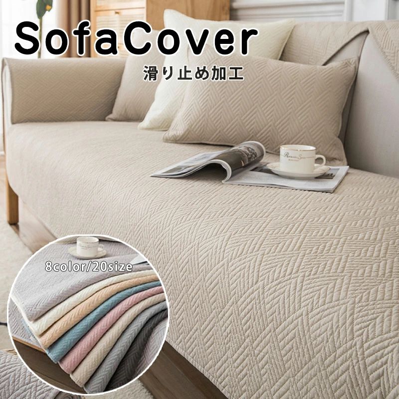 color="#FFFFFF">商品詳細 size="-1">商品内容 size="-1" color="#666666">　ソファーカバー 　　 size="-1">商品特徴 size="-1" color="#666666"> ケットや、ソファーカバー、ラグカバーなどいろいろ使える綿100%のマルチカバー ソファーカバー 三人掛け ソファカバー ペット ソファーシーツ 犬用 猫用 滑り止め 椅子ソファーカバー マルチカバー 3人掛け 2人掛け 1人掛け 　カバー 替えソファカバー 傷防止 爪とぎ防止 マルチカバーソファー保護カバー 汚れ防止 犬猫対策 ペット 水洗い シートカバー　ソファーカバー マルチカバー 3人掛け 2人掛け 1人掛け 肘掛け ソファーシート北欧 欧米風 防塵 エレガント 汚れ防止 洗濯可 四季兼用　ソファーベッド カバー 【新生活応援】 汚れ、ペットの毛、髪、傷からソファーを保護します。 手洗い、洗濯機で洗ってもOK、四季通用 滑り止めして、ソファーから外れにくい 赤ちゃん、子供、ペットの家庭にお勧め〜 size="-1">仕様 size="-1" color="#666666"> ◆【商品説明】 ◆【素材】コットン、その他　　 ◆【カラー】全8色　　 ◆【サイズ】70*70cm,70*90cm, 70*120cm,70*150cm,70*180cm,70*210cm, 70*240cm, 90*90cm, 90*120cm, 90*160cm, 90*180cm, 90*210cm, 90*240cm, 90*260cm, 110*110cm, 110*160cm, 110*180cm, 110*210cm, 110*240cm　 ※セットアップで販売することなく、単品（1枚）販売しています。ご了承してください。 お好きな色とサイズをご自由に選んで、組み合わせてくだい。 ソファーカバー 北欧 マルチカバー ソファパッド 綿100％ ソファーシーツ ソファーカバー 4人掛け 3人掛け 2人掛け 1人掛け 肘掛け お洒落 マルチカバー汚れ防止 キズ防止 ソファーカバー sofa リビング 滑り止め 犬猫対策 ダイニング 洗濯可 四季兼用 8色 送料無料 商品について： ※サイズ表記は目安です。若干の誤差がある場合がございます。 ※生地の特性上、やや匂いが強く感じられるものもございます。 数日のご使用や陰干しなどで気になる匂いはほとんど感じられなくなります。 ※製品によっては、生地の特性上、縮む場合がございますので 　洗濯時はご注意下さいませ。 ※生産の関係(裁断位置)より写真と色・柄が若干異なる場合があります。 ※検品はしっかりしておりますが、糸始末が甘かったり、スレ汚れ等ある場合がございます。 ※商品画像はできる限り実物に近い形で加工していますが、ご使用のモニター・お部屋の照明などにより実物の商品と色味が異なる場合もございます。 ※発送上の状態によって商品がシワになる場合がございます。予めご了承くださいませ。 発送について： ※初期不良や弊社都合による著しい発送遅延などが発生した場合は、未使用の商品のみ到着日から7日以内にご連絡頂ければご返金?交換対応させて頂きます。 ※当店ではラッピングのサービスを行っておりません、ご了承くださいませ。 メールについて： ※メール返信とご注文対応は、平日10：00〜18：00頃に対応しております。 ※携帯メールでの登録は迷惑メールによりメールが届かない場合がございます。 ソファーパッド　パッド　ソファカバー ソファーカバー 【新生活応援】 ソファ ソファー ソファカバー 2人掛け 3人掛け 肘付き ソファーカバー ソファ ソファー 2人 2人掛 二人掛 3人 3人掛 三人掛 伸びる ストレッチ 洗濯可 ソファーパッド　パッド　　ケットや、ソファーカバー、ラグカバーなどいろいろ使える綿100%のマルチカバー　家具の汚れやペットの毛から保護します。赤ちゃん、子供、犬や猫の家庭に最適です。 ソファーカバー マルチカバー 3人掛け 2人掛け 1人掛け 肘掛け 厚手 ストレッチ お洒落 プリント 滑り止め マルチカバー 四季適用汚れ防止 キズ防止 ソファーカバー 洗濯可 sofa リビング 滑り止め 犬猫対策 ダイニング 家具 快適 　【新生活応援】