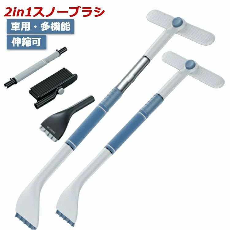 【伸縮可】【車用・多機能】【スノーブラシ】 密で厚みのあるブラシは、ガラスやドアミラー、車のペンキに付着した雪を取り除くのに適しており、手間が省けます。ブラシの角度を調整できる。 アイススクレーパーを装備。 窓の氷や霜の状況に簡単に対処できます。取り外し可能で、より速く、より便利に使用できます。 伸縮ポールはアルミ合金製、グリップ部分は密度の高いEVAを採用し、滑り止めも施し、手を凍らせることなく快適に使えます。 スノーブラシとアイススクレーパーは取り外し可能で、使用していないときは簡単に保管できます。 車から雪を取り除くだけでなく、除雪スコップを使用して、家屋や庭、屋外、歩道の除雪に適している。 サイズ F サイズについての説明 伸縮長さ：70-86cm 素材 ABS、アルミ合金、EVA 色 グレー ホワイト 備考 ●サイズ詳細等の測り方はスタッフ間で統一、徹底はしておりますが、実寸は商品によって若干の誤差(1cm〜3cm )がある場合がございますので、予めご了承ください。●製造ロットにより、細部形状の違いや、同色でも色味に多少の誤差が生じます。●パッケージは改良のため予告なく仕様を変更する場合があります。▼商品の色は、撮影時の光や、お客様のモニターの色具合などにより、実際の商品と異なる場合がございます。あらかじめ、ご了承ください。▼生地の特性上、やや匂いが強く感じられるものもございます。数日のご使用や陰干しなどで気になる匂いはほとんど感じられなくなります。▼同じ商品でも生産時期により形やサイズ、カラーに多少の誤差が生じる場合もございます。▼他店舗でも在庫を共有して販売をしている為、受注後欠品となる場合もございます。予め、ご了承お願い申し上げます。▼出荷前に全て検品を行っておりますが、万が一商品に不具合があった場合は、お問い合わせフォームまたはメールよりご連絡頂けます様お願い申し上げます。速やかに対応致しますのでご安心ください。【伸縮可】【車用・多機能】【スノーブラシ】 密で厚みのあるブラシは、ガラスやドアミラー、車のペンキに付着した雪を取り除くのに適しており、手間が省けます。ブラシの角度を調整できる。 アイススクレーパーを装備。 窓の氷や霜の状況に簡単に対処できます。取り外し可能で、より速く、より便利に使用できます。 伸縮ポールはアルミ合金製、グリップ部分は密度の高いEVAを採用し、滑り止めも施し、手を凍らせることなく快適に使えます。 スノーブラシとアイススクレーパーは取り外し可能で、使用していないときは簡単に保管できます。 車から雪を取り除くだけでなく、除雪スコップを使用して、家屋や庭、屋外、歩道の除雪に適している。 サイズ F サイズについての説明 伸縮長さ：70-86cm 素材 ABS、アルミ合金、EVA 色 グレー ホワイト 備考 ●サイズ詳細等の測り方はスタッフ間で統一、徹底はしておりますが、実寸は商品によって若干の誤差(1cm〜3cm )がある場合がございますので、予めご了承ください。●製造ロットにより、細部形状の違いや、同色でも色味に多少の誤差が生じます。●パッケージは改良のため予告なく仕様を変更する場合があります。▼商品の色は、撮影時の光や、お客様のモニターの色具合などにより、実際の商品と異なる場合がございます。あらかじめ、ご了承ください。▼生地の特性上、やや匂いが強く感じられるものもございます。数日のご使用や陰干しなどで気になる匂いはほとんど感じられなくなります。▼同じ商品でも生産時期により形やサイズ、カラーに多少の誤差が生じる場合もございます。▼他店舗でも在庫を共有して販売をしている為、受注後欠品となる場合もございます。予め、ご了承お願い申し上げます。▼出荷前に全て検品を行っておりますが、万が一商品に不具合があった場合は、お問い合わせフォームまたはメールよりご連絡頂けます様お願い申し上げます。速やかに対応致しますのでご安心ください。