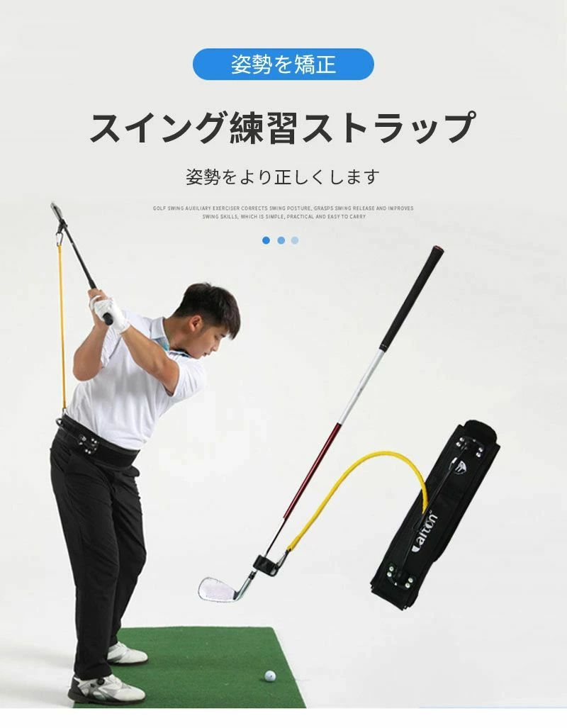 練習 室内 スイング 腰ストラップ スイング練習 スイング矯正 スイング ゴルフ 姿勢補正 ゴルフエイド 器具 男女兼用 屋外素振 練習ストラップ 広角 ゴルフ練習器具 初心者向け トレーナー 素振り