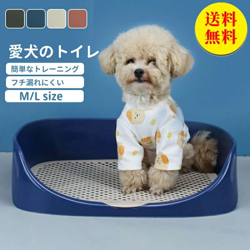 犬トイレ 犬 トイレ トレー ペットトイレ おしゃれ トイレトレーニング ペットトレー ワイド ペット用 フチもれ防止 いたずら防止 幅40×奥行30×高 トイレトレー しつけ ふち漏れ