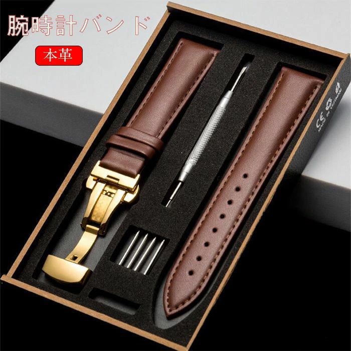 時計 ベルト 本革腕時計バンド 交換ベルト Dバックル 防水 防汗 メンズ腕時計レザーベルト レディース 長さ調節