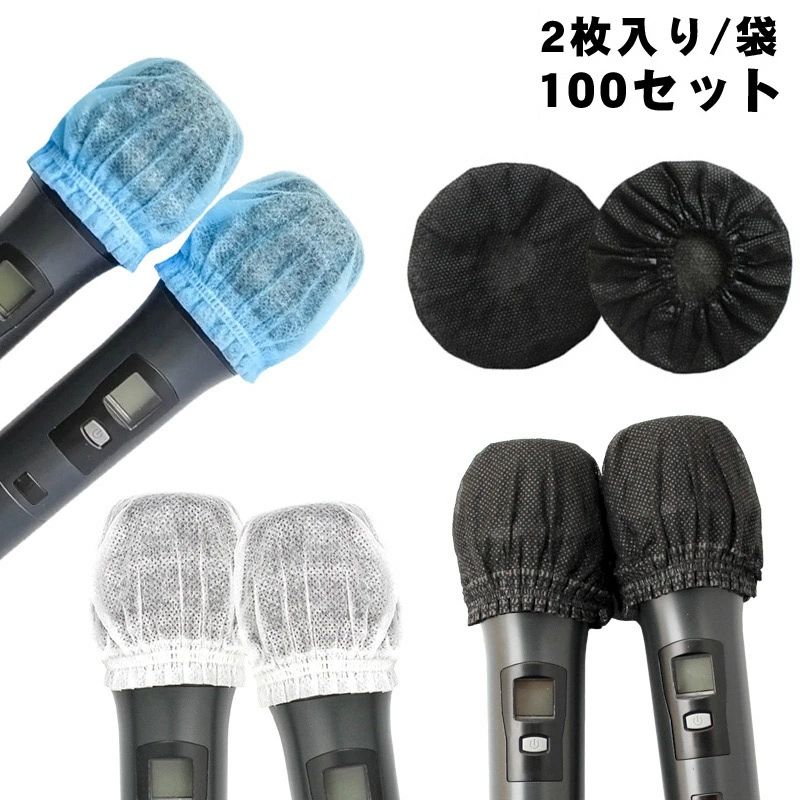 商品説明 color="#000000">商品名使い捨てマイクカバー　ブルー・ホワイト・ブラック 被せるだけでOK! 飛沫対策に有効な不織布製 カラオケ専門店の他、スナック /クラブ / 宴会パーティー / 冠婚葬祭 / 学校 / セミナー / カンファレンス / 講演会 / 各種イベント / 記者会見 / 選挙演説など、 マイクをお使いになる様々なシーンでご活用いただけます。 素材 width="291" bgcolor="#ffffff">不織布 bgcolor="#f0f0f0">生産国 width="291" bgcolor="#ffffff">中国 bgcolor="#f0f0f0">サイズ color="#000000"> 約80×80×30mm セット内容 2枚入/袋 計100セット【200枚】 注意 width="291" bgcolor="#ffffff"> PC環境・光の具合により、色や素材のイメージが写真と若干異なる場合がございます。 モデル・写真に使用されているアクセサリー・小物は別途記載が無い限り付属いたしません。 ■使用上の注意: ※使い捨てマイクカバーのため、洗濯などによる再使用はできません。 ※衛生面・機能面から1回1枚の使用をおすすめします。 ※ご使用の際は、マイクカバーの内側が表面になるように裏返してください。商品説明商品名使い捨てマイクカバー　ブルー・ホワイト・ブラック 被せるだけでOK! 飛沫対策に有効な不織布製 カラオケ専門店の他、スナック /クラブ / 宴会パーティー / 冠婚葬祭 / 学校 / セミナー / カンファレンス / 講演会 / 各種イベント / 記者会見 / 選挙演説など、 マイクをお使いになる様々なシーンでご活用いただけます。 素材不織布 生産国中国サイズ 約80×80×30mm セット内容 2枚入/袋 計100セット【200枚】 注意 PC環境・光の具合により、色や素材のイメージが写真と若干異なる場合がございます。 モデル・写真に使用されているアクセサリー・小物は別途記載が無い限り付属いたしません。 ■使用上の注意: ※使い捨てマイクカバーのため、洗濯などによる再使用はできません。 ※衛生面・機能面から1回1枚の使用をおすすめします。 ※ご使用の際は、マイクカバーの内側が表面になるように裏返してください。