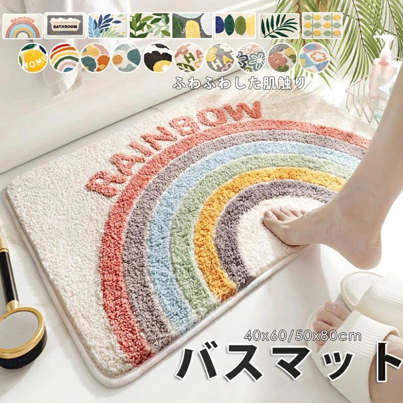 部分 バスマット お風呂マット 浴室マット 足ふきマット 速乾マイクロファイバー トイレマット お風呂 マット 玄関マット 滑り止め バスマット 玄関マット 衛生的 シンプル おしゃれ ギフト かわいい 植物 葉柄 20種類 春の色 新生活応援 送料無料