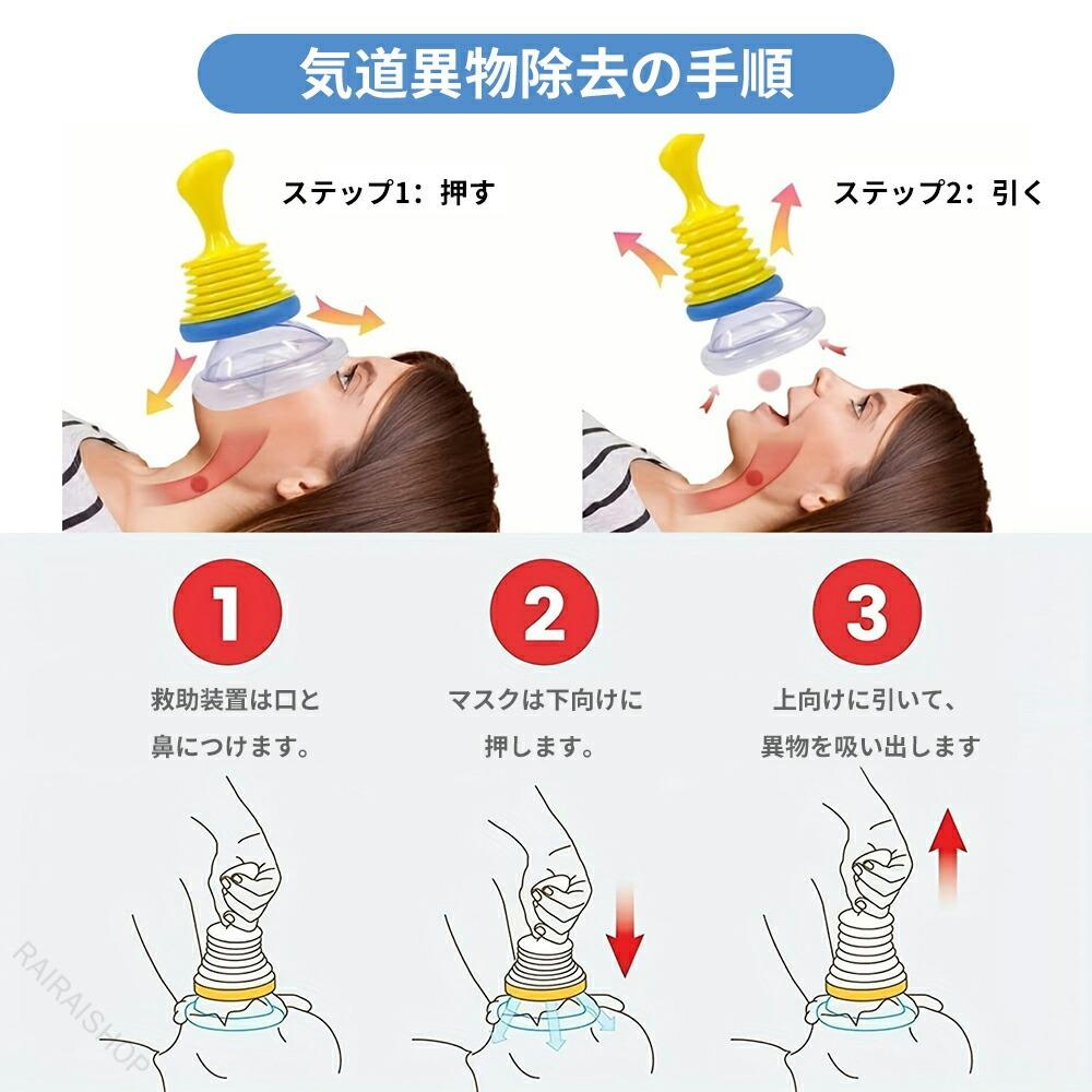 窒息救助装置 吸引救助器 2サイズマスク 家庭用応急処置 旅行救急キット 強力吸引 短時間救助 子供大人対応 家庭 オフィス 携帯便利 安心安全 迅速救助 トラベル対応 ファミリーキット 緊急対策 押し引き不要 簡単操作 目立つカラー 無料配送