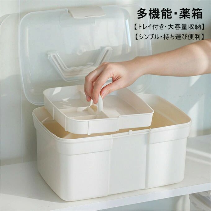 商品詳細カラー：A-2076　A-2077サイズ：32cm*21cm*19cm(A-2076)　27.5cm*17cm*16cm(A-2077)素材：PP商品説明：【収納力抜群】医療品や常備薬をすっきり収納することが出来ます。仕切りが付いているのできれいに収納することが出来ます。薬品以外にも、文房具や化粧品を収納したり使い方は様々。【持ち運びにも便利】持ち運びしやすいハンドルが付いているので、いざという時にすぐに持ち運べます。【2段式構造】トレイ付きで2段式のため、薬品を整理しやすく取り出しやすい構造です。トレーが全体を覆わないので、高さのある物も収納可能です。商品詳細カラー：A-2076　A-2077サイズ：32cm*21cm*19cm(A-2076)　27.5cm*17cm*16cm(A-2077)素材：PP商品説明：【収納力抜群】医療品や常備薬をすっきり収納することが出来ます。仕切りが付いているのできれいに収納することが出来ます。薬品以外にも、文房具や化粧品を収納したり使い方は様々。【持ち運びにも便利】持ち運びしやすいハンドルが付いているので、いざという時にすぐに持ち運べます。【2段式構造】トレイ付きで2段式のため、薬品を整理しやすく取り出しやすい構造です。トレーが全体を覆わないので、高さのある物も収納可能です。
