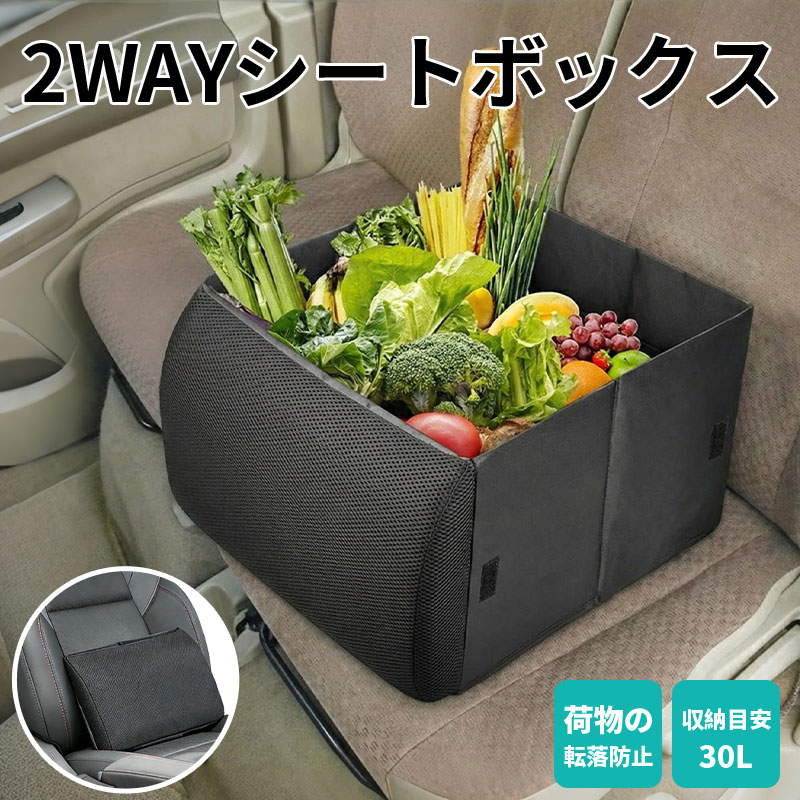 商品説明 商品名シートボックス 車 収納ボックス 大容量 保温可能 腰 クッション 後部座席 収納 折りたたみ式 荷物入れ 転落防止 カーシート 収納ケース 車用 省スペース 荷物置き 腰当て カー用品 整理ボックス 便利グッズ ドライブ 旅行 カゴ シート収納 座席収納 適　応 サイズ&nbsp;【ボックス時】 幅：約41cm 奥行：約33cm 高さ：約31cm&nbsp;【腰クッション時】 幅：約33cm 高さ：約31cm 厚み：約13cm 素材高反発ウレタンフォーム＋メッシュ素材＋PEボード お勧め ポイント保温機能付き収納ボックス: 内側に保温素材を採用し、飲み物や軽食の一時保管が可能です。収納としてだけでなく、簡易保温機能も備えた便利な設計で、ドライブや旅行時にも活躍します。 荷物の転落をしっかり防止: 前後座席の隙間をカバーし、走行中の荷物の転落を防ぎます。カーブや急ブレーキ時でも安心できる設計で、安全性の向上にもつながります。 大容量でしっかり収納: 大容量設計でバッグや小物類をしっかり収納可能。車内をすっきり整理でき、日常使いから旅行まで幅広く対応します。 腰クッションとしても使用可能: 収納ボックスとしてだけでなく、腰当てクッションとしても使用できます。長時間の運転時の負担をやわらげ、快適な座り心地をサポートします。 折りたたみ式省スペース設計: 折りたたみ式構造で、使用しない時はコンパクトに収納可能。省スペース設計で取り付けや片付けも簡単です。 注意 事項商品写真はできる限り実物の色に近づけるよう徹底しておりますが、 お使いのモニター設定、撮影の照明、お部屋の照明等により実際の商品と色味が異なる場合がございます。 また、サイズの測り方はスタッフ間で統一しておりますが、商品によっては個体差があり若干の誤差(約1〜3cm前後)が生じる場合がございます。 使用時の破損や事故等につきましては責任を負いかねます。 会社概要お買い物ガイドに他にも詳しく記載しておりますので事前に確認していただくことをお勧め致します。商品説明 商品名シートボックス 車 収納ボックス 大容量 保温可能 腰 クッション 後部座席 収納 折りたたみ式 荷物入れ 転落防止 カーシート 収納ケース 車用 省スペース 荷物置き 腰当て カー用品 整理ボックス 便利グッズ ドライブ 旅行 カゴ シート収納 座席収納 適　応 サイズ&nbsp;【ボックス時】 幅：約41cm 奥行：約33cm 高さ：約31cm&nbsp;【腰クッション時】 幅：約33cm 高さ：約31cm 厚み：約13cm 素材高反発ウレタンフォーム＋メッシュ素材＋PEボード お勧め ポイント保温機能付き収納ボックス: 内側に保温素材を採用し、飲み物や軽食の一時保管が可能です。収納としてだけでなく、簡易保温機能も備えた便利な設計で、ドライブや旅行時にも活躍します。 荷物の転落をしっかり防止: 前後座席の隙間をカバーし、走行中の荷物の転落を防ぎます。カーブや急ブレーキ時でも安心できる設計で、安全性の向上にもつながります。 大容量でしっかり収納: 大容量設計でバッグや小物類をしっかり収納可能。車内をすっきり整理でき、日常使いから旅行まで幅広く対応します。 腰クッションとしても使用可能: 収納ボックスとしてだけでなく、腰当てクッションとしても使用できます。長時間の運転時の負担をやわらげ、快適な座り心地をサポートします。 折りたたみ式省スペース設計: 折りたたみ式構造で、使用しない時はコンパクトに収納可能。省スペース設計で取り付けや片付けも簡単です。 注意 事項商品写真はできる限り実物の色に近づけるよう徹底しておりますが、 お使いのモニター設定、撮影の照明、お部屋の照明等により実際の商品と色味が異なる場合がございます。 また、サイズの測り方はスタッフ間で統一しておりますが、商品によっては個体差があり若干の誤差(約1〜3cm前後)が生じる場合がございます。 使用時の破損や事故等につきましては責任を負いかねます。 会社概要お買い物ガイドに他にも詳しく記載しておりますので事前に確認していただくことをお勧め致します。