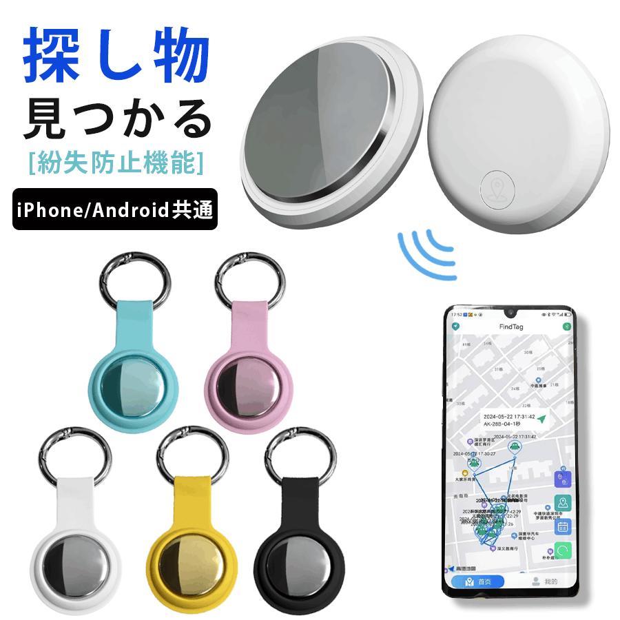 gps 小型 &Android共通 発信機 月額不要 紛失防止 鍵 財布 車 探す 認知症 キーホルダー IP65防水防塵 バイク自転車 リアルタイム 猫 犬 追跡装置 防災 超小型gps 旅行 子供を見守り 高齢 見守り 防災グッズ 地震盗難 対策 避難支援 位置情報 GPS追跡 家族用